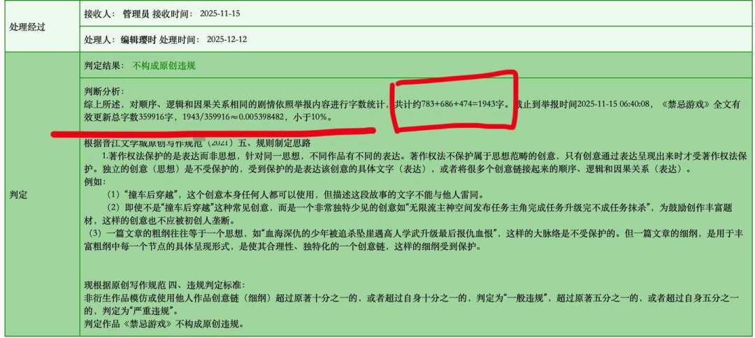 《告白》被判“不构成原创违规”,但两边还在吵:调色盘、平台判定和法院判决各管什么?