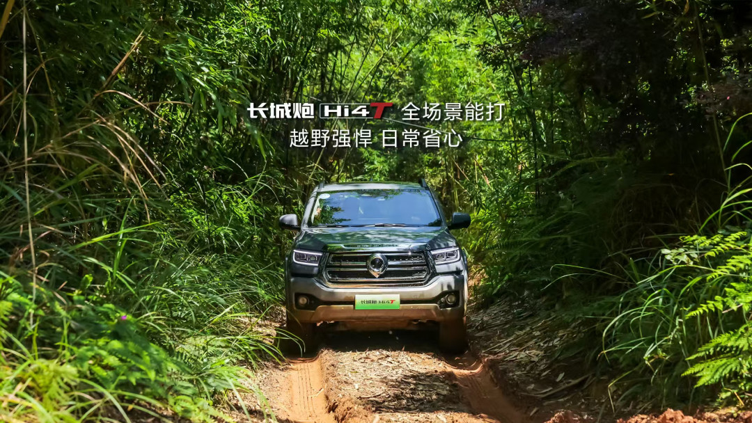 长城炮Hi4-T上市两个月,14.98万起共4款:两驱和四驱差的1.7万,到底值在哪?
