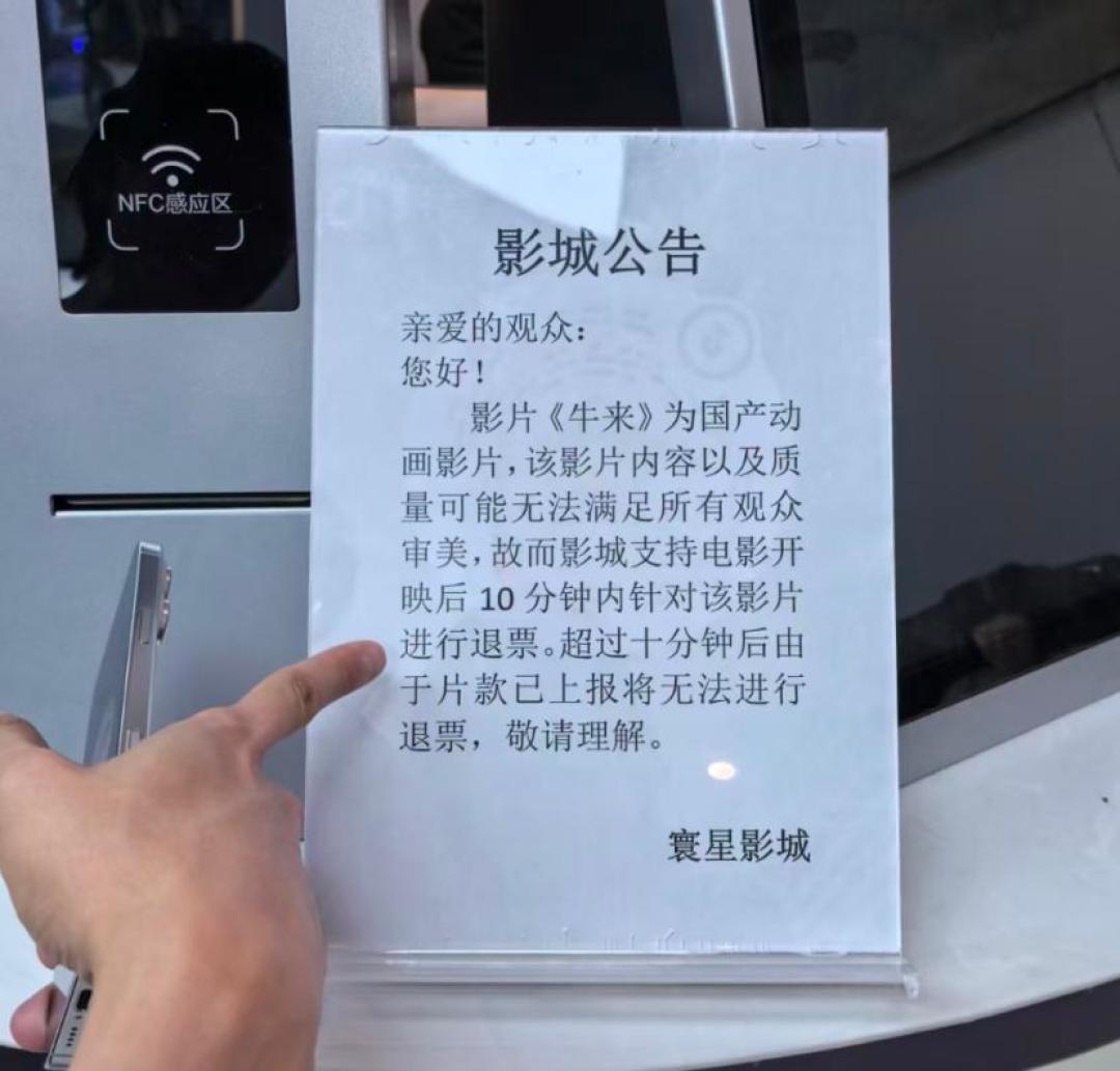 票房暴涨2550倍的《牛来》,想笑的和想玩梗的,这张票的买法不一样