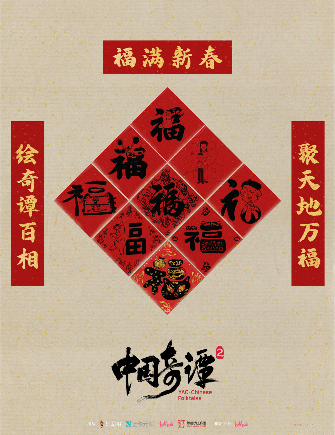 《中国奇谭2》完结半年，官方幕后还在更新：9集一手资料盘点，附避雷指南