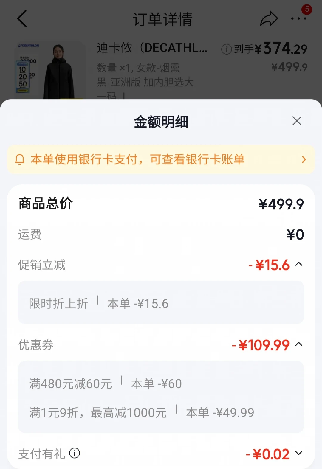迪卡侬MH500降价回归:下单前,先看社区替你试过的尺码和渠道坑