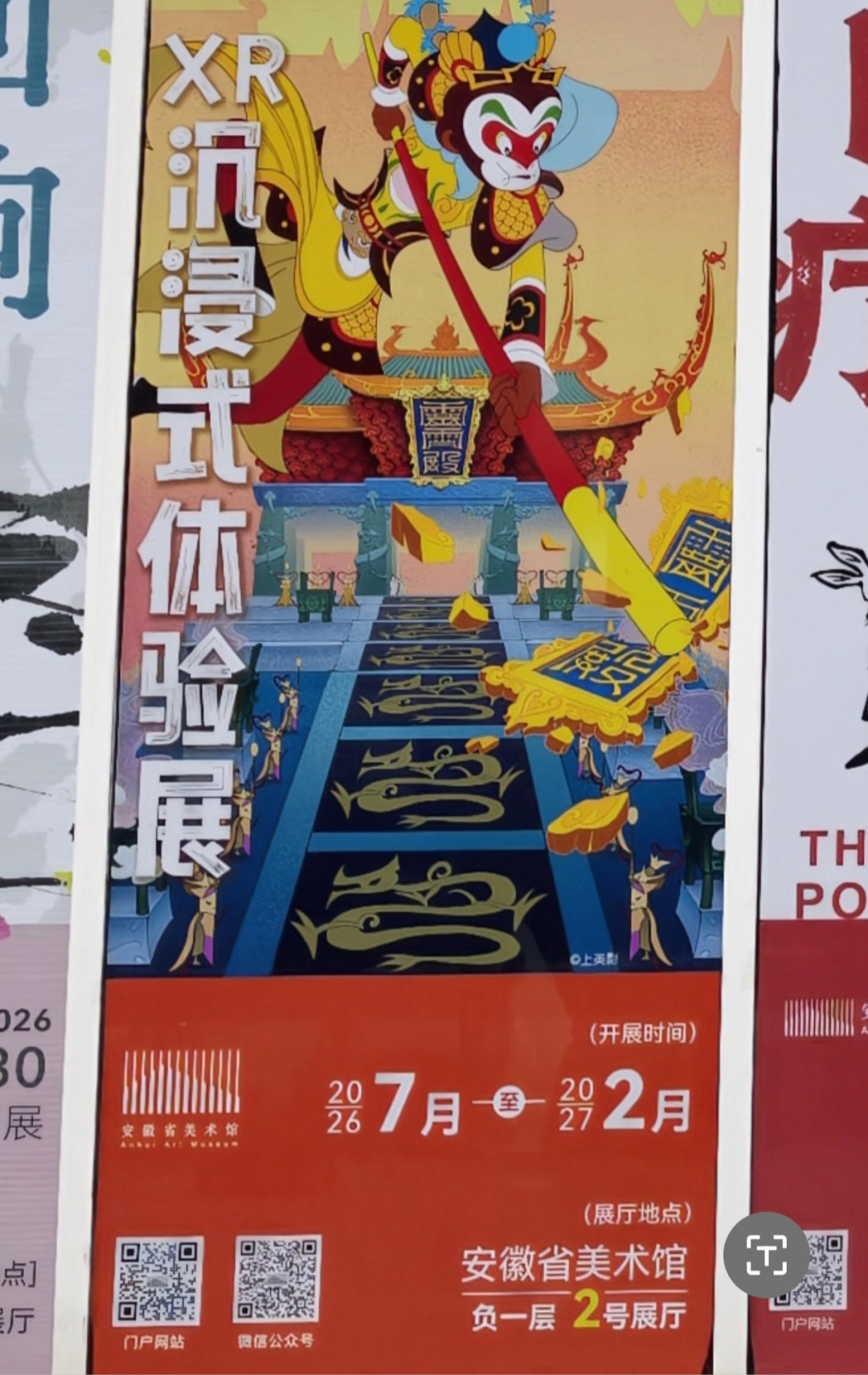 同一个《大闹天宫》XR展,三个城市三种规则:价格、预约、避坑都整理好了再去