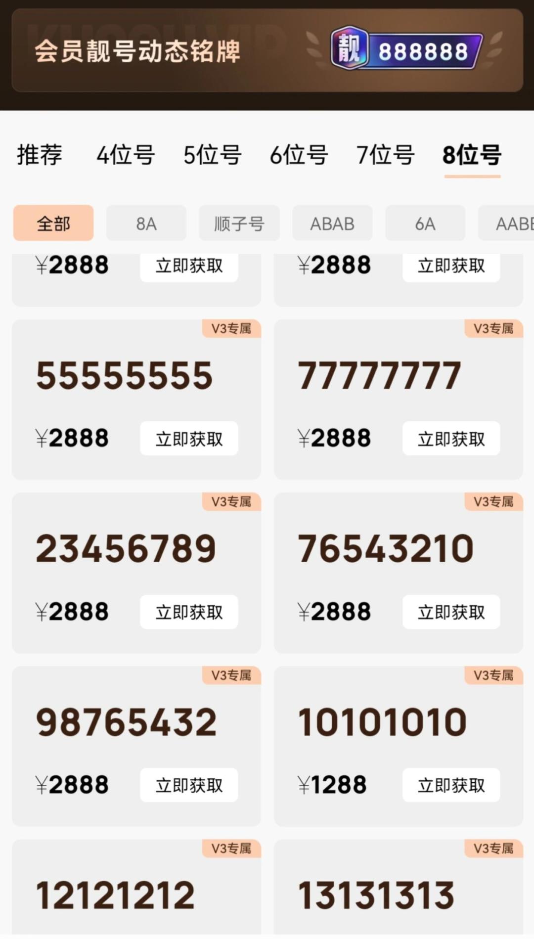 酷狗把“2222”卖3888元,还“部分已售”:这钱到底是谁在花