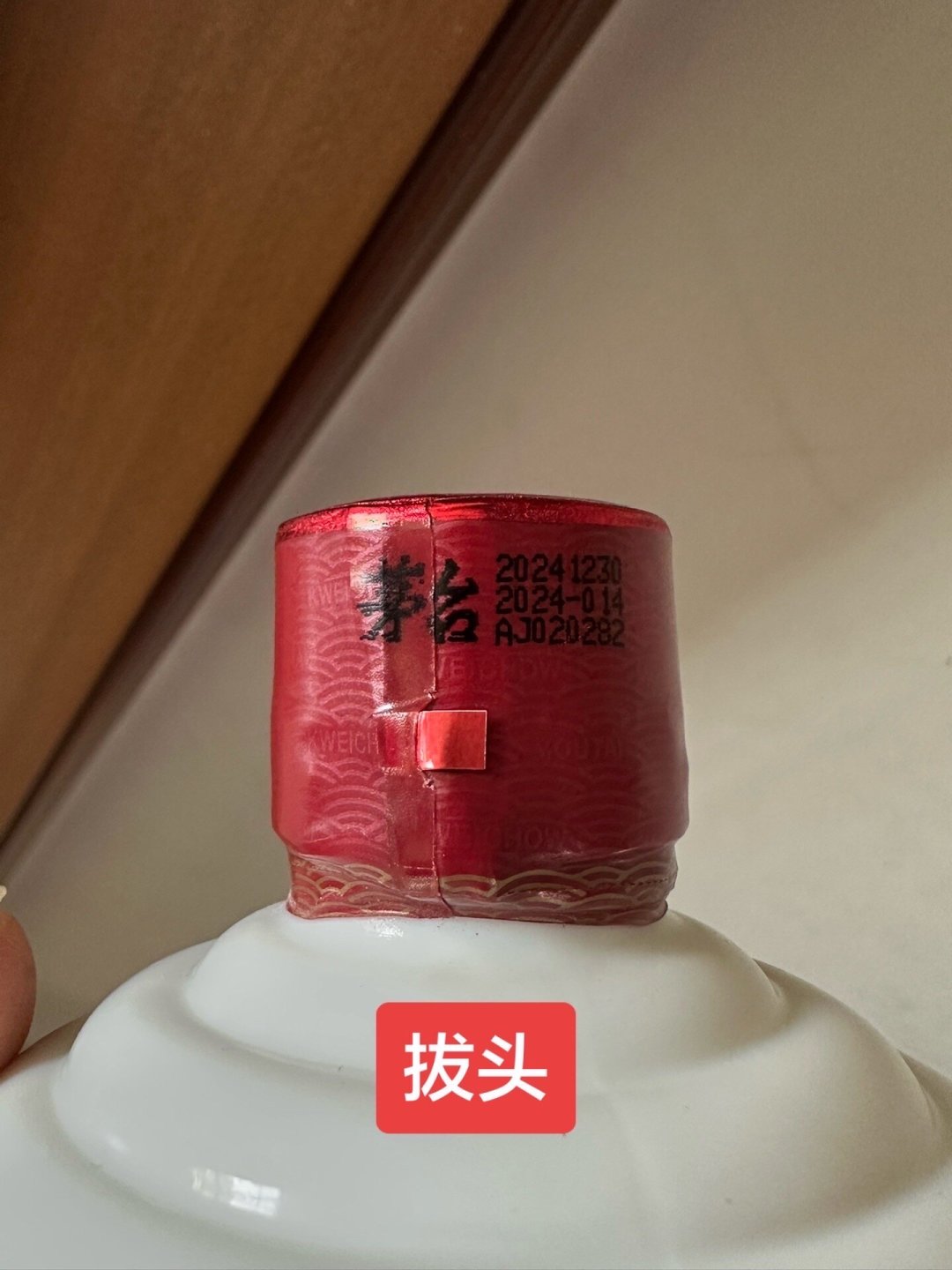 扫码显示“正品”，这瓶茅台也不一定是真的：喝之前送人之前，把在手的这瓶按5步验一遍