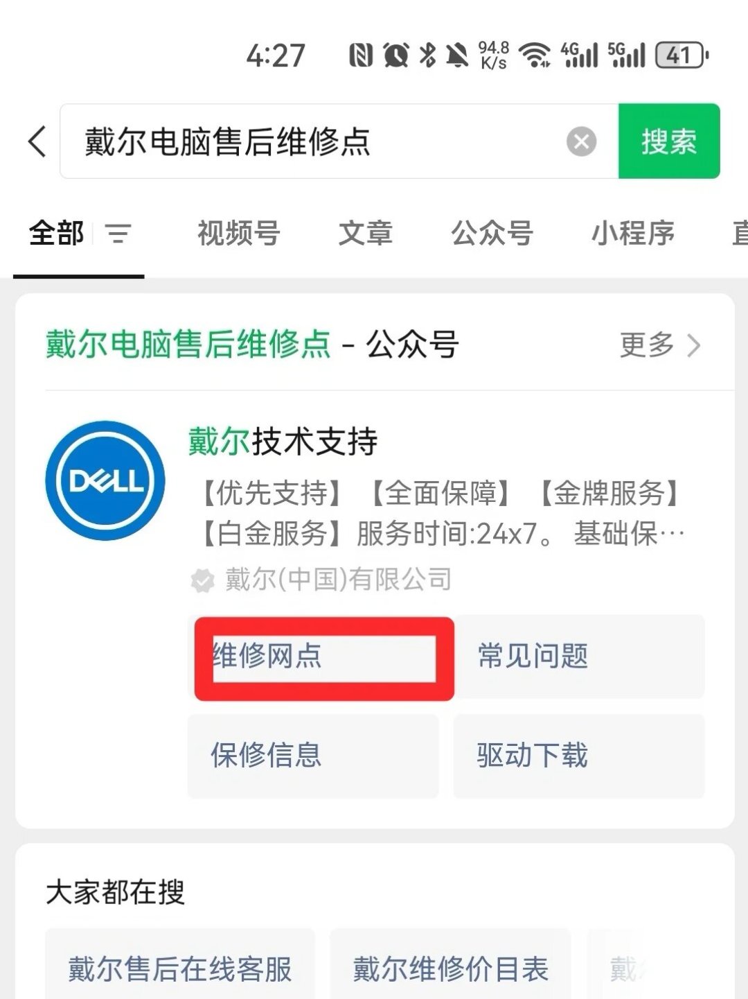 戴尔电脑去哪儿修?门店收缩不可怕,假售后才可怕:3条官方渠道和5个送修坑