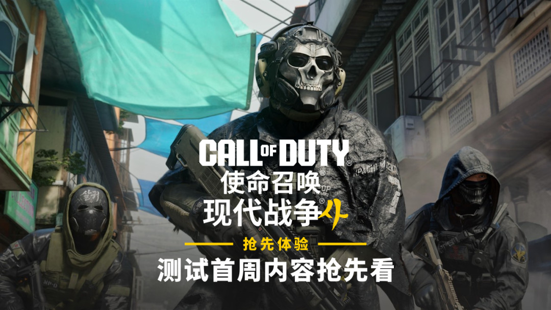 《现代战争4》B测8月22日开测：PC玩家先开这两个开关，不然资格在手也进不了门