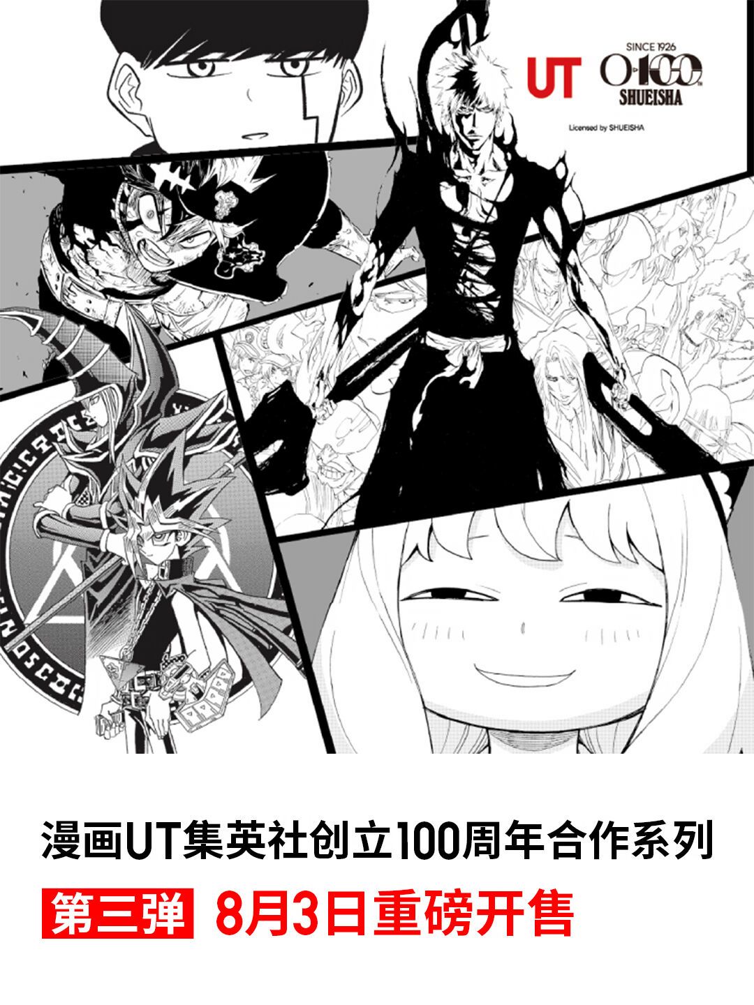 集英社联名第三弹坚挺99元：UT痛衣党的“买还是等”，看这份降价时间表
