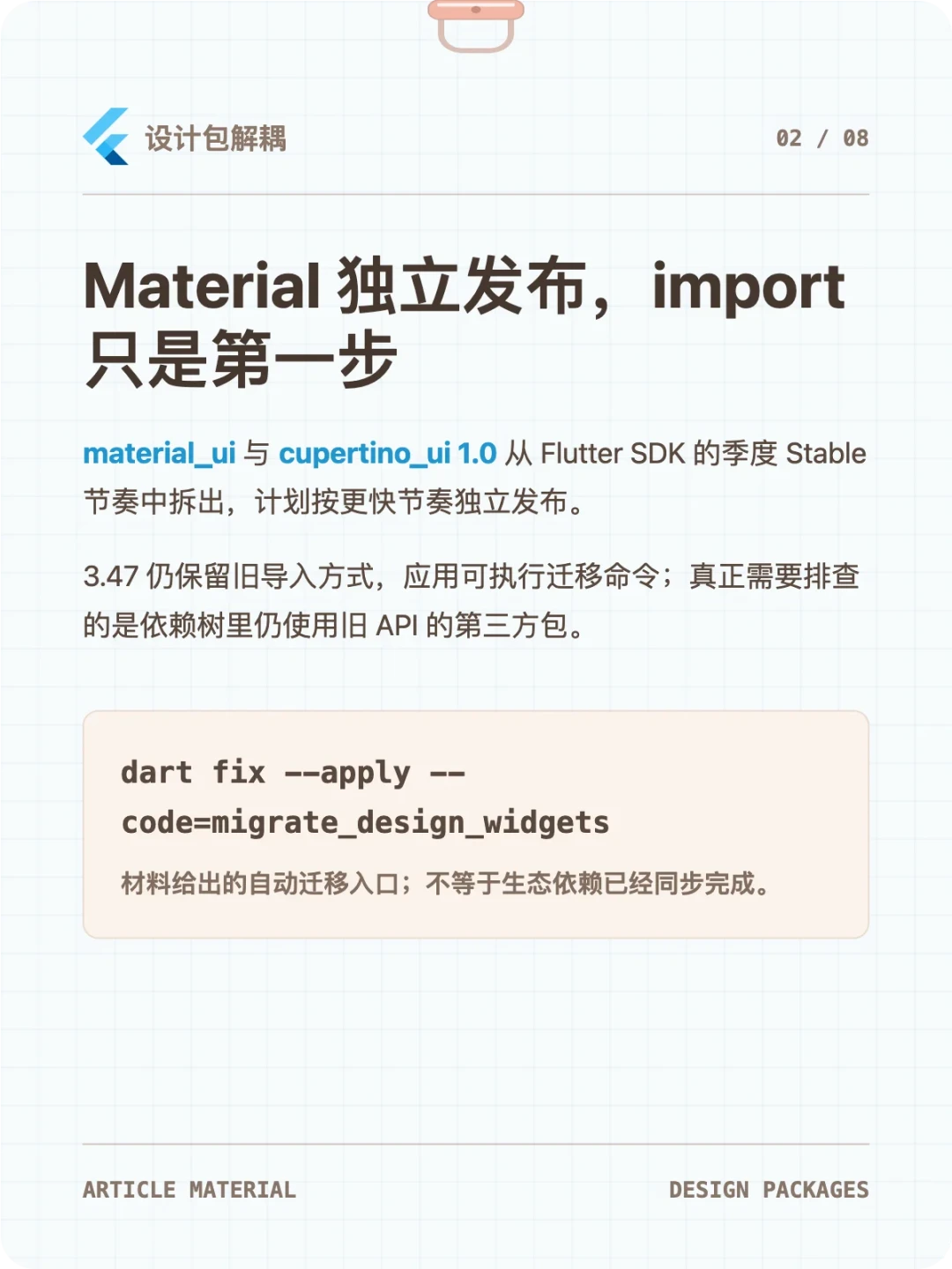 Flutter 3.47 的坑不在新功能里：一条 flutter 命令就触发的迁移，正在偷偷改你的 analysis_options