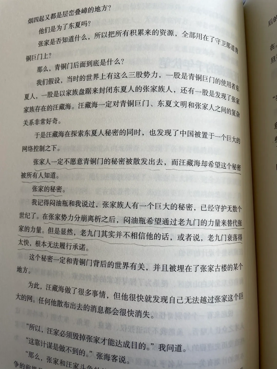 看完《藏海花》剧版想补原著?三个真相:书没写完、剧情比剧版薄、结局是三叔写给剧的