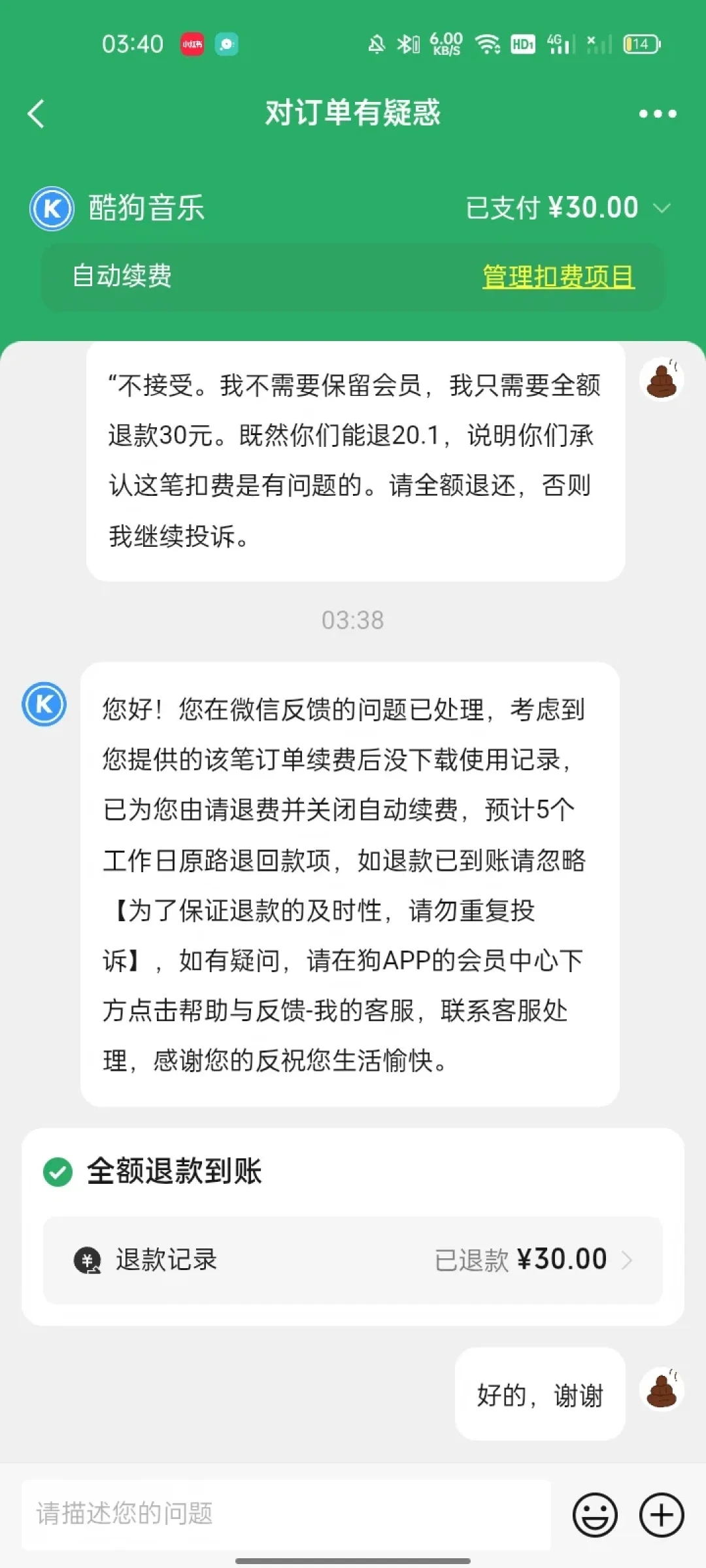 酷狗续费投诉30天破1200条:被扣费后先别打开APP,按这条路线把钱追回来
