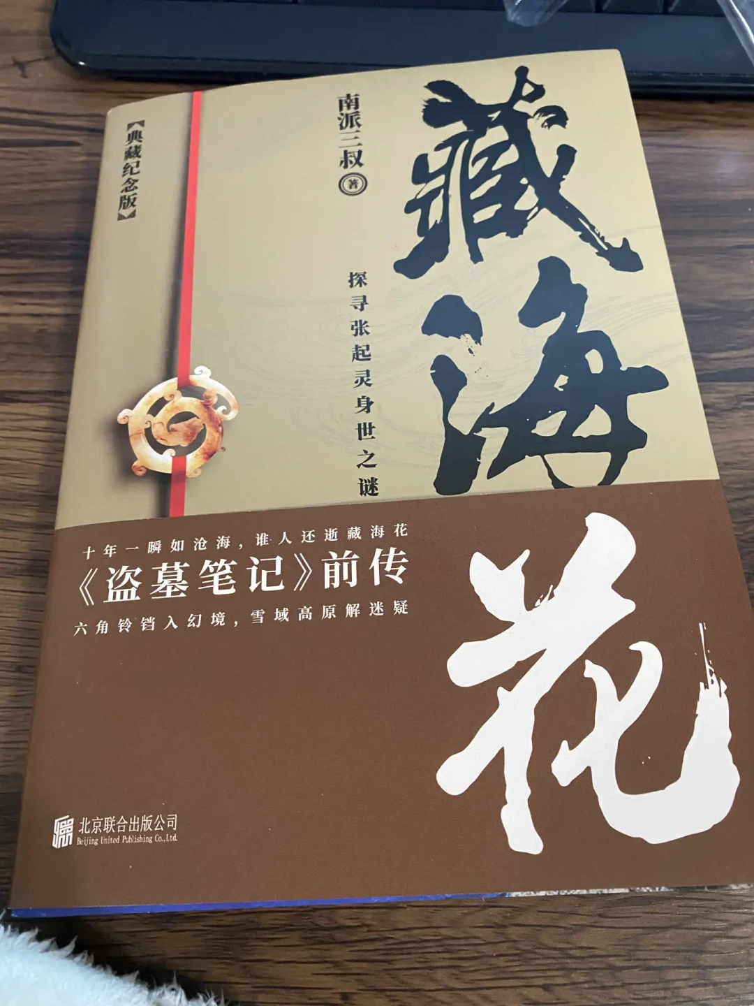 看完《藏海花》剧版想补原著?三个真相:书没写完、剧情比剧版薄、结局是三叔写给剧的