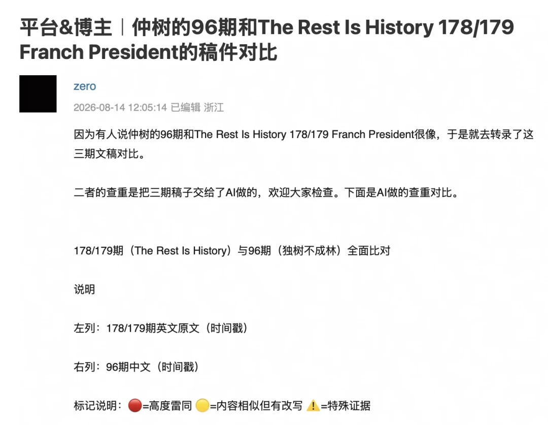 仲树的播客栽在一个AI转写错误上:这次“汉化”塌房,是知识播客听众的体检报告