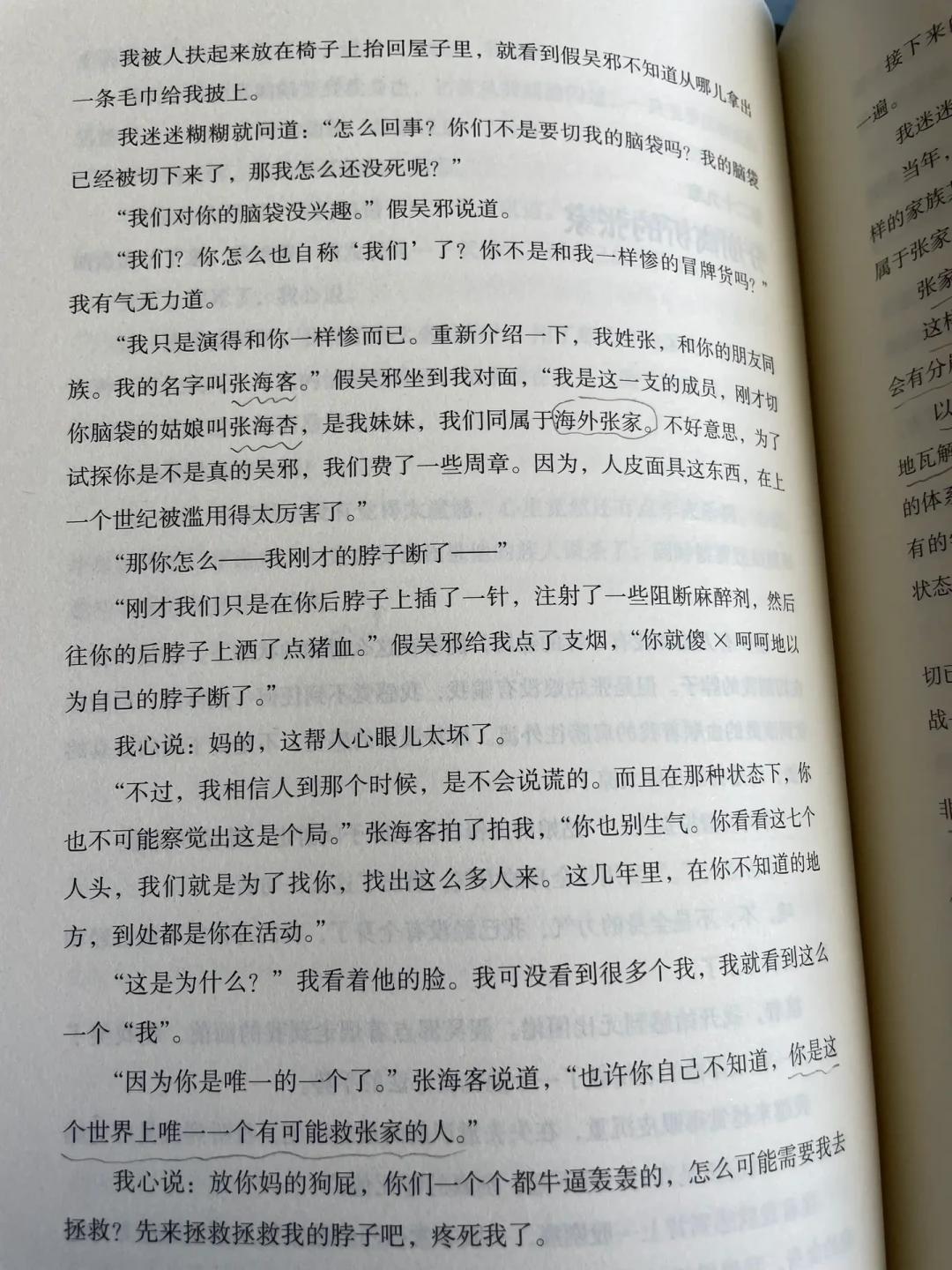 看完《藏海花》剧版想补原著?三个真相:书没写完、剧情比剧版薄、结局是三叔写给剧的