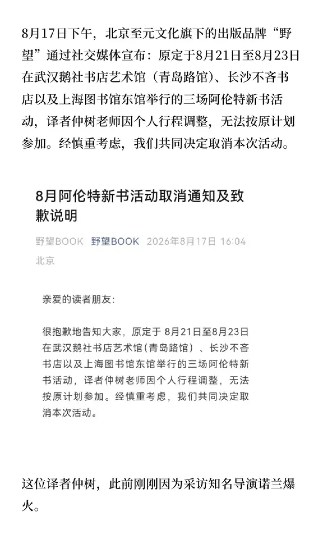 仲树的播客栽在一个AI转写错误上:这次“汉化”塌房,是知识播客听众的体检报告