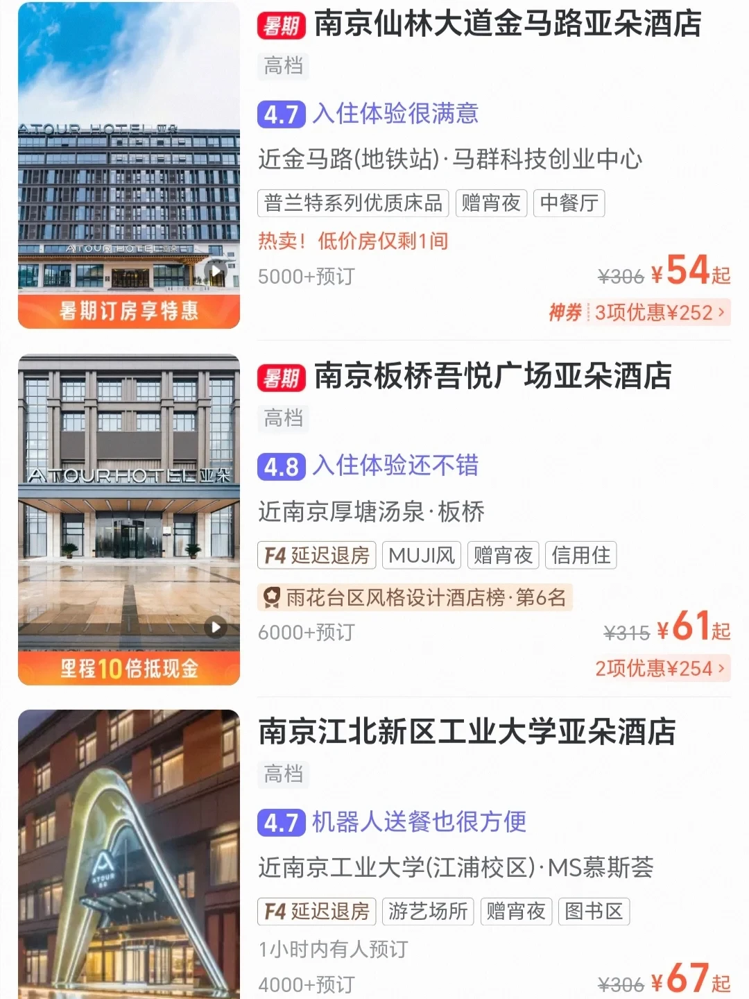 飞猪酒店券