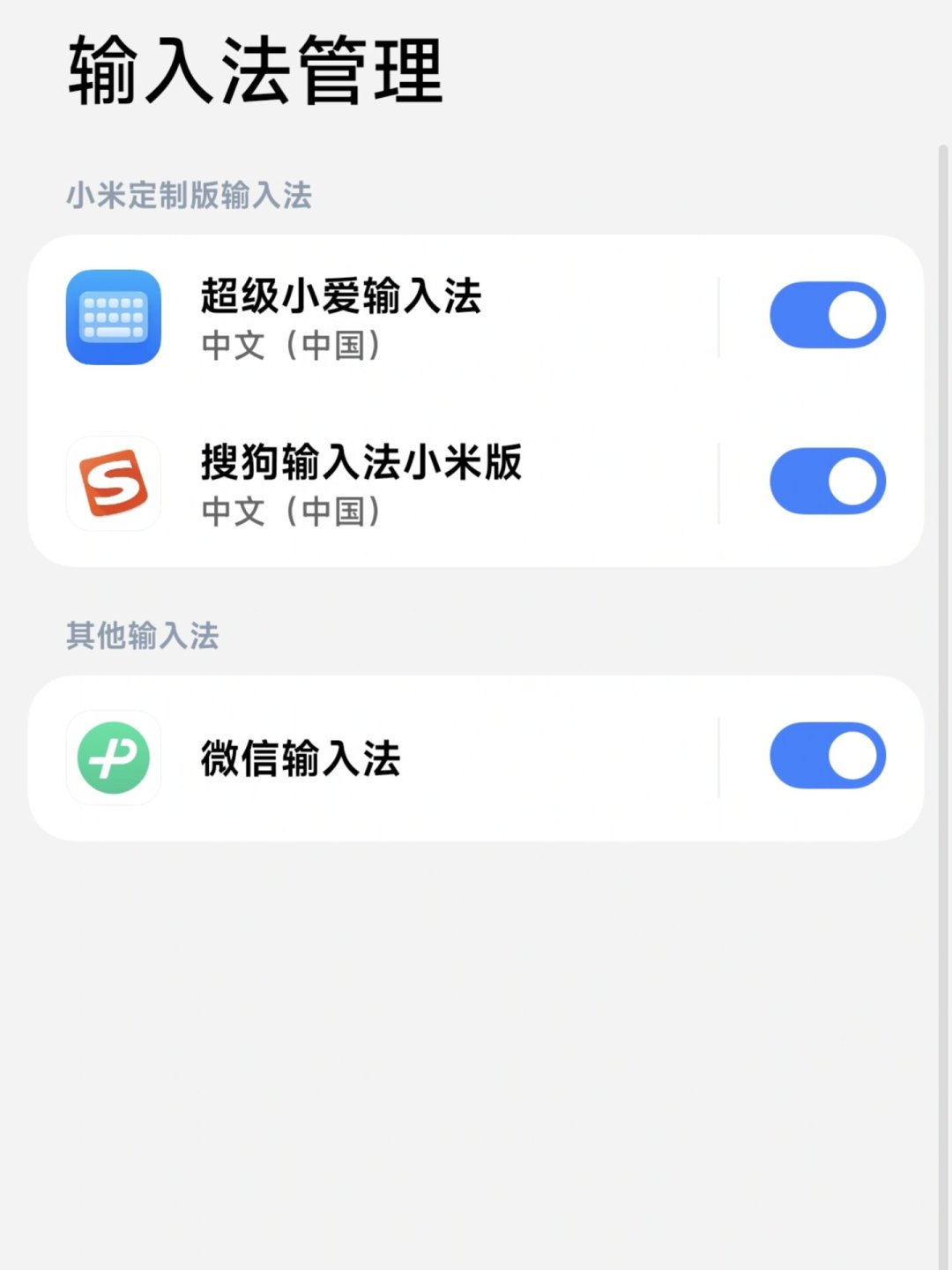 升级澎湃OS4后,超级小爱输入法装不上?翻完290条评论和避坑帖,解决办法和换用建议都整理好了