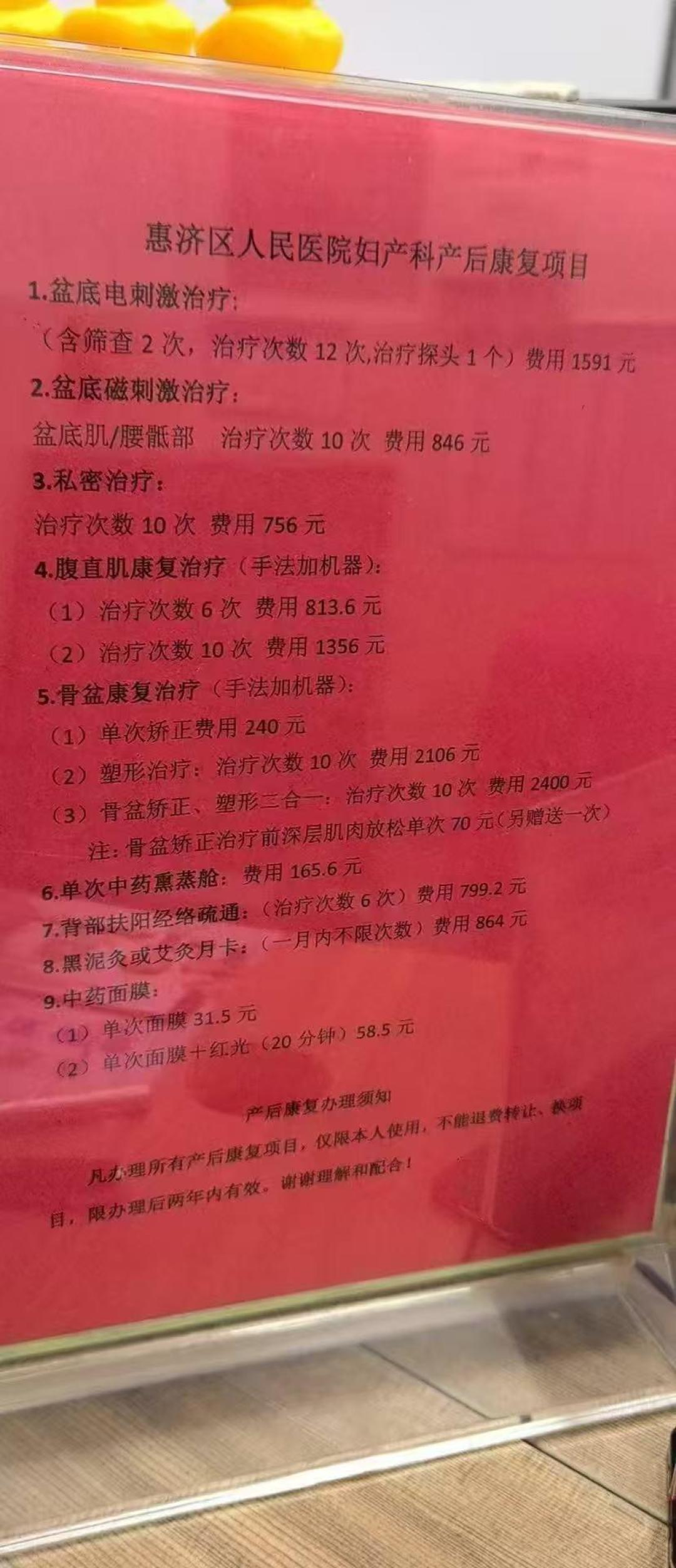 产后42天复查完，医生给开的盆底肌康复单：电疗、磁疗、生物反馈、私密修复，逐项拆给你看