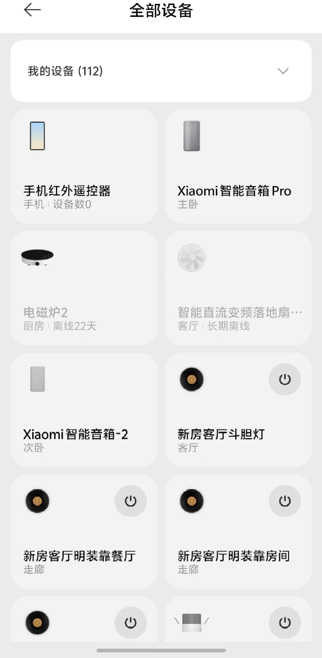全屋智能是