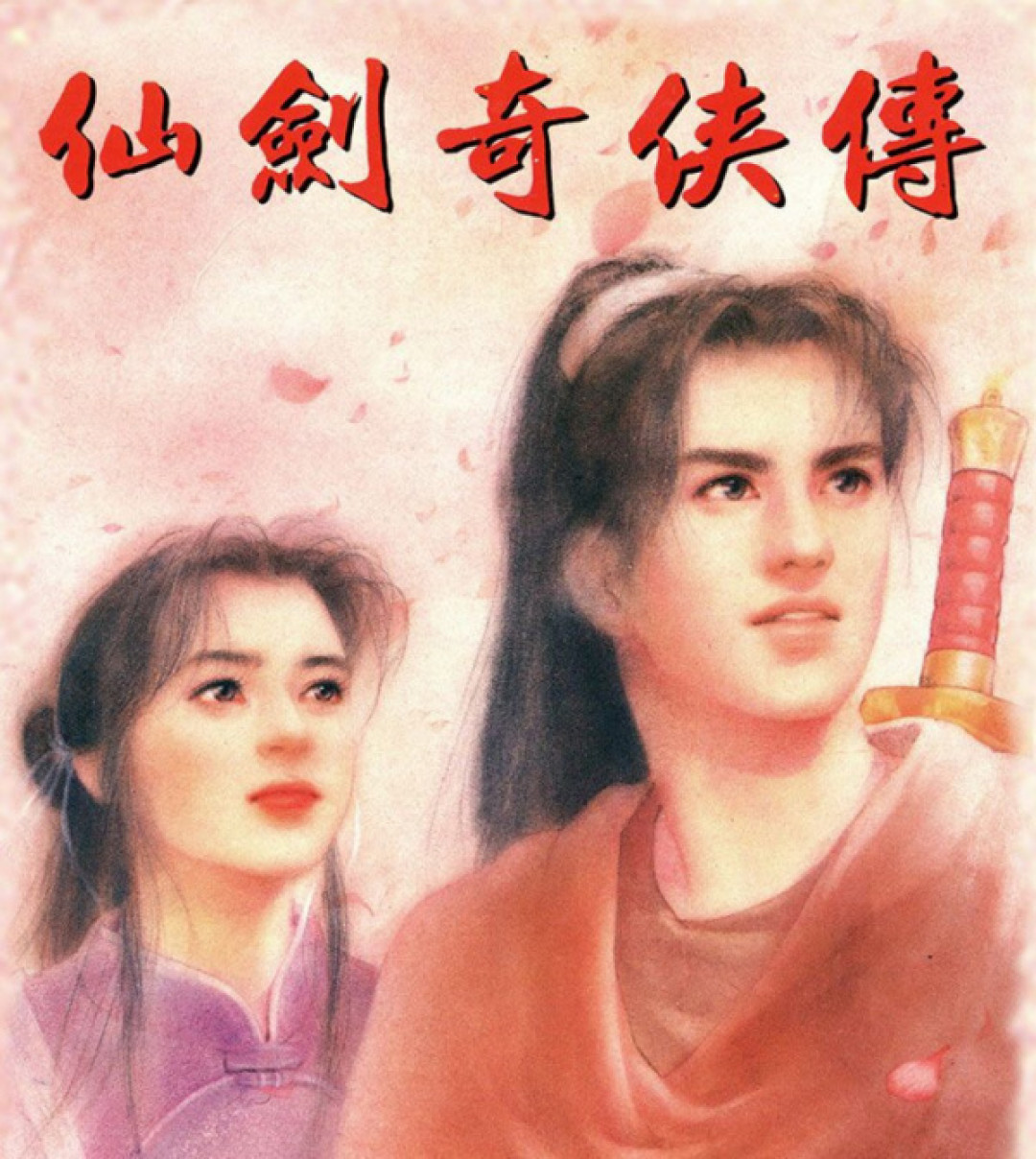 《仙剑一》官方授权广播剧更到第5集:从“啊?”刷屏到“代入感很强”,追之前先弄清三件事