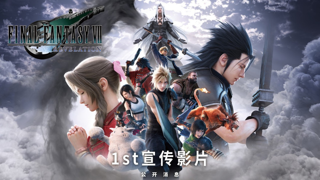 《FF7第三部》明年春天发售,《重生》真不用全通:总监承认80%是支线,看完剧情就够了