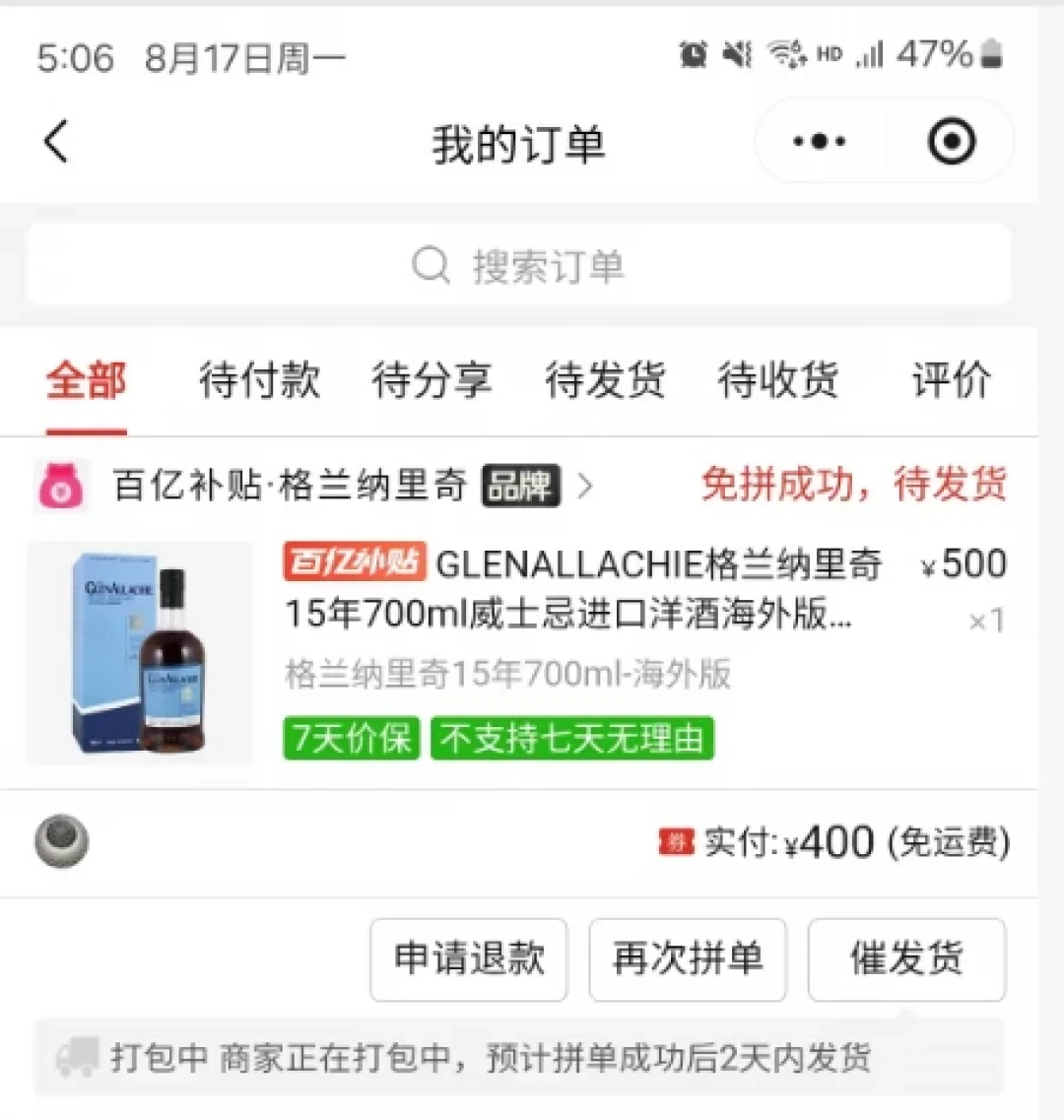 格兰纳里奇15年从899元跌到400元,大家却在问“能是真的吗”:降价的威士忌,去哪买才安心?