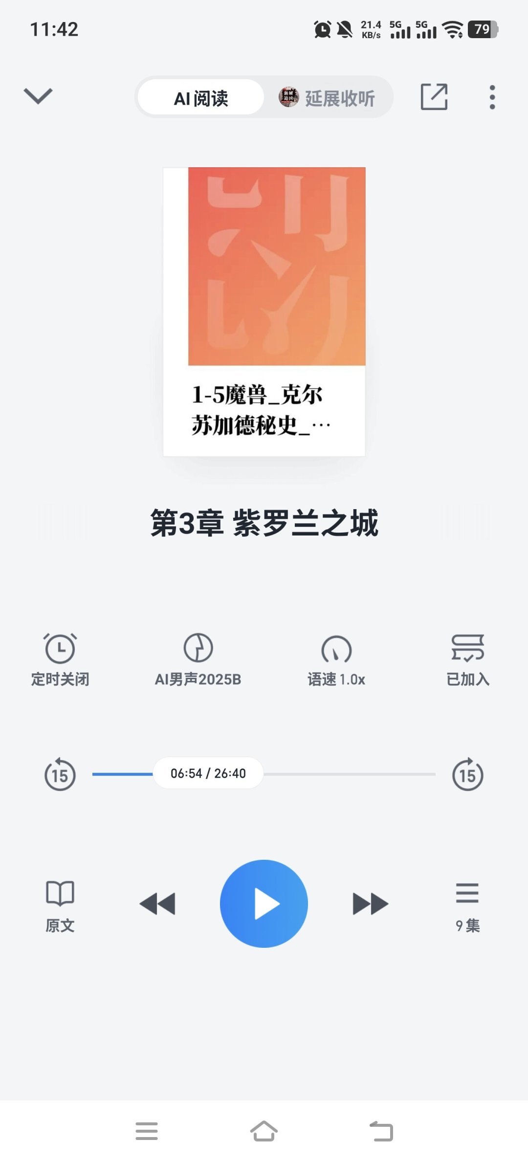 微信读书听书党先别急着充会员：朗读规则变了之后，三条路的账都给你算好了