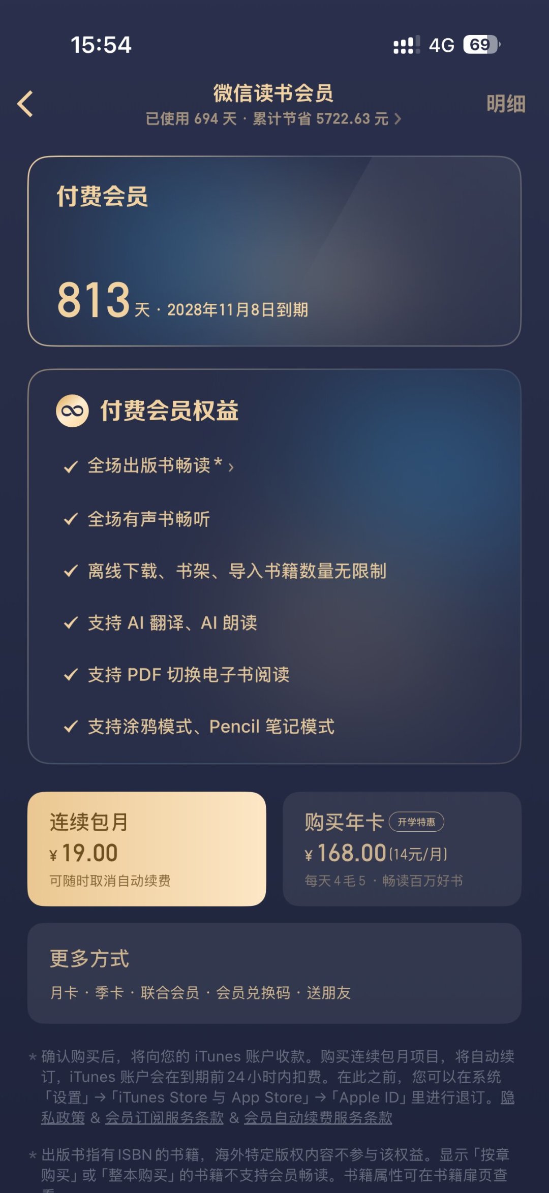 微信读书听书党先别急着充会员：朗读规则变了之后，三条路的账都给你算好了
