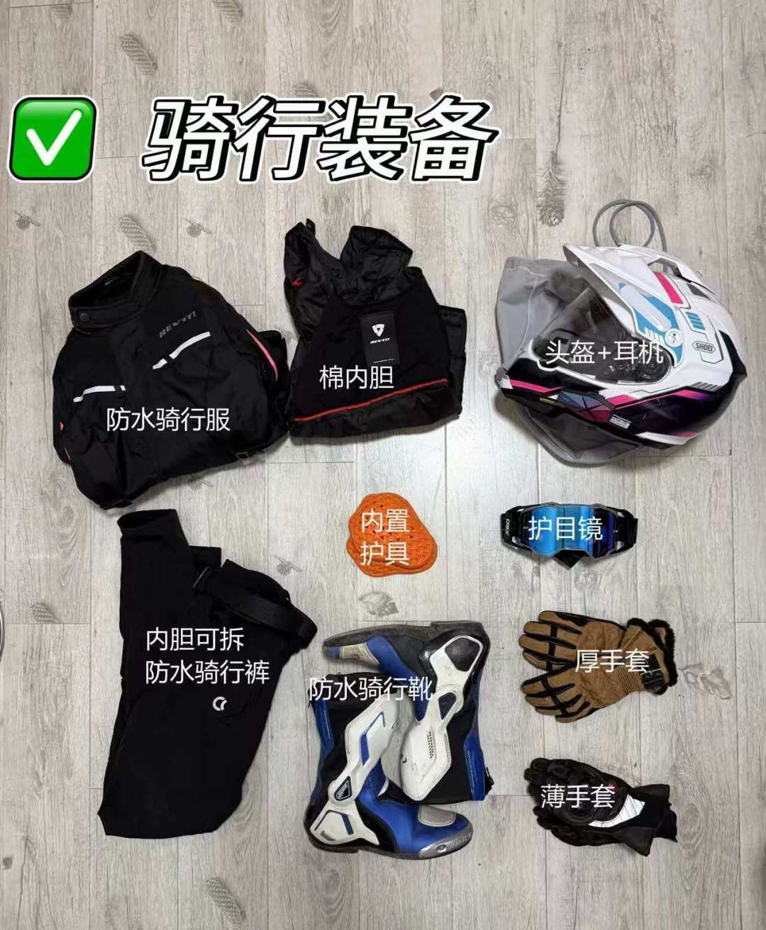 第一次长途摩旅,先别急着塞满购物车:对照全网5份老骑手装备清单,真正要花钱的就这几样