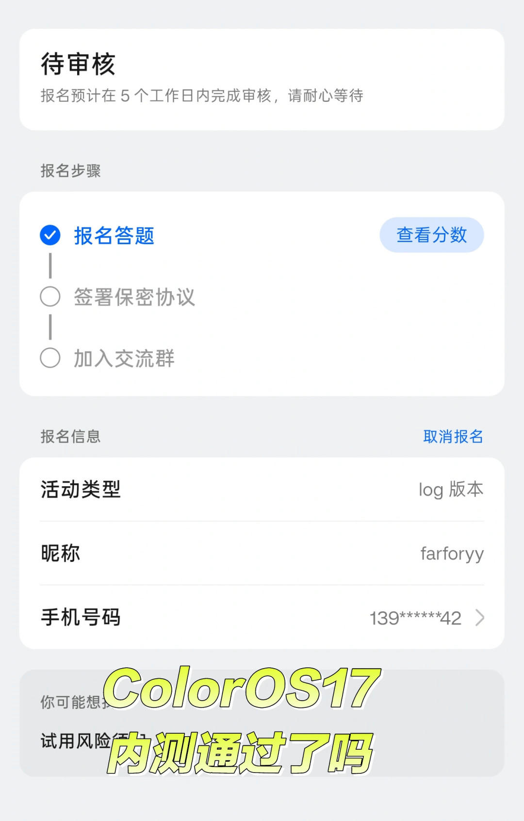 702还是402？真我用户在收官期的新难题：ColorOS到来前，停在哪个版本号