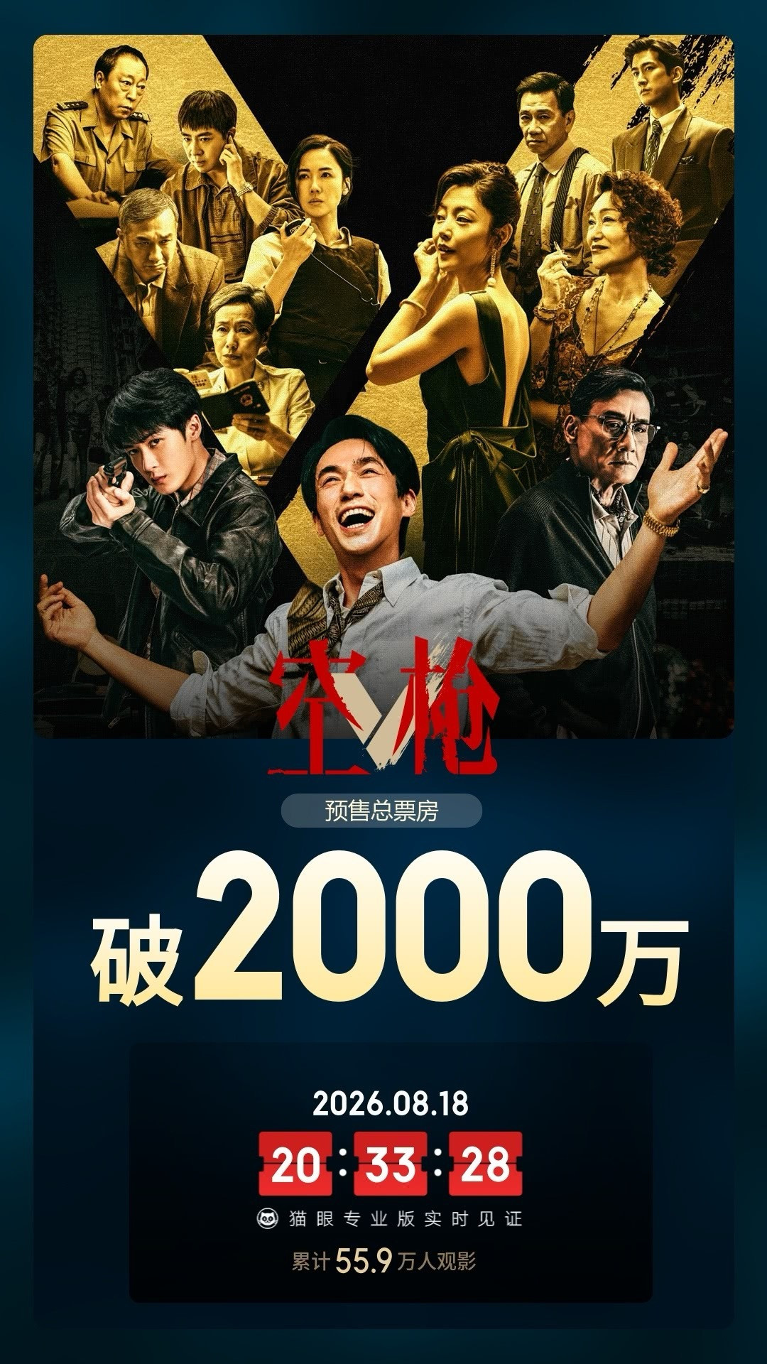 《空枪》明天上映,预售2000万但1.8万场是粉丝包场:路人观众看完这篇再决定买不买票