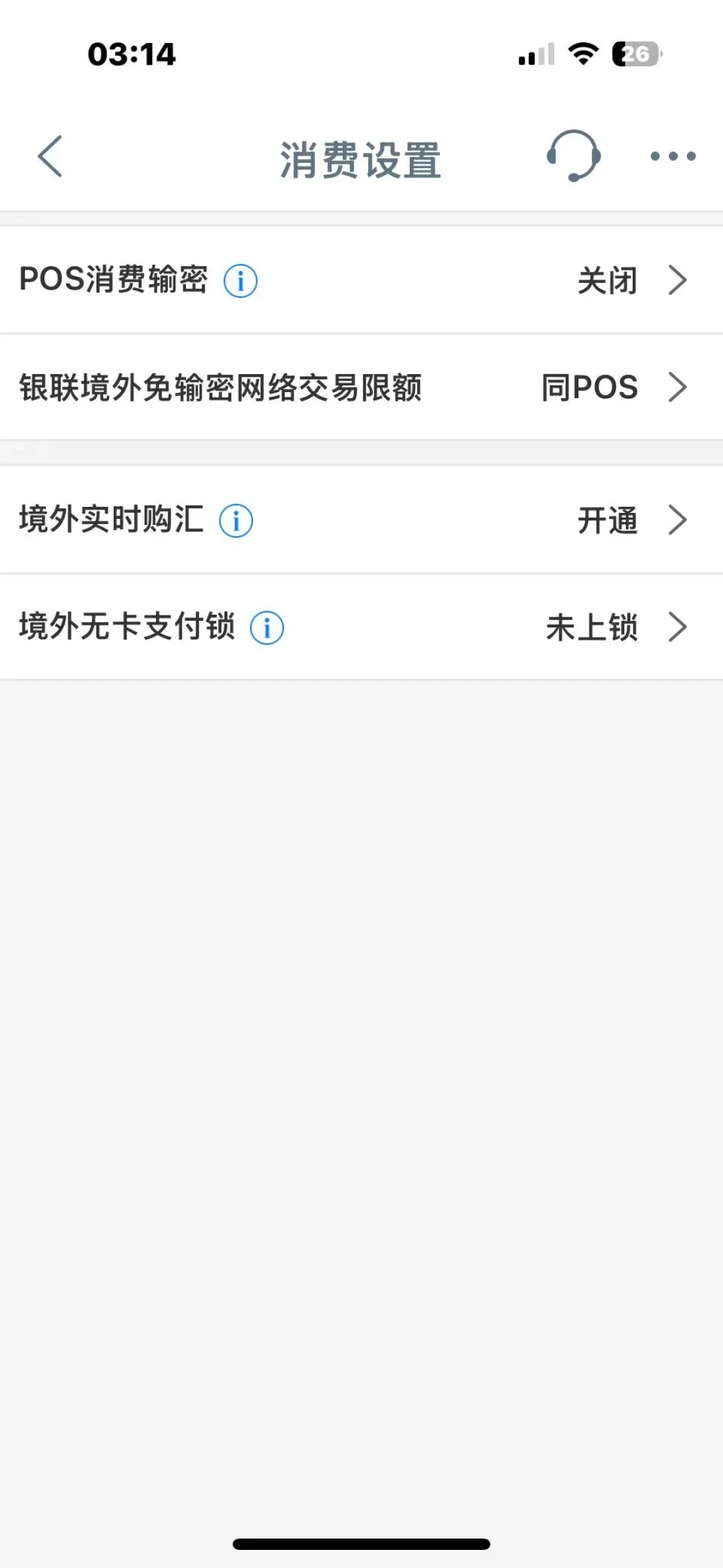 工行星座卡境外被拒刷,多半是卡在这个默认为0的设置:出境党行前自查清单