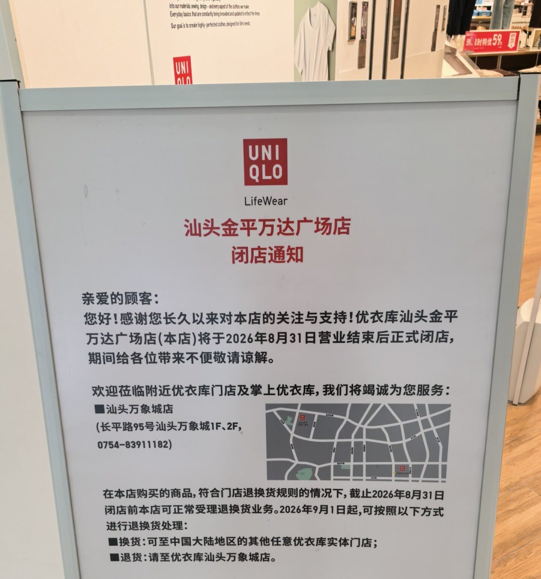 优衣库又要关一波店：闭店特惠未必便宜，只有这几种值得专门跑一趟