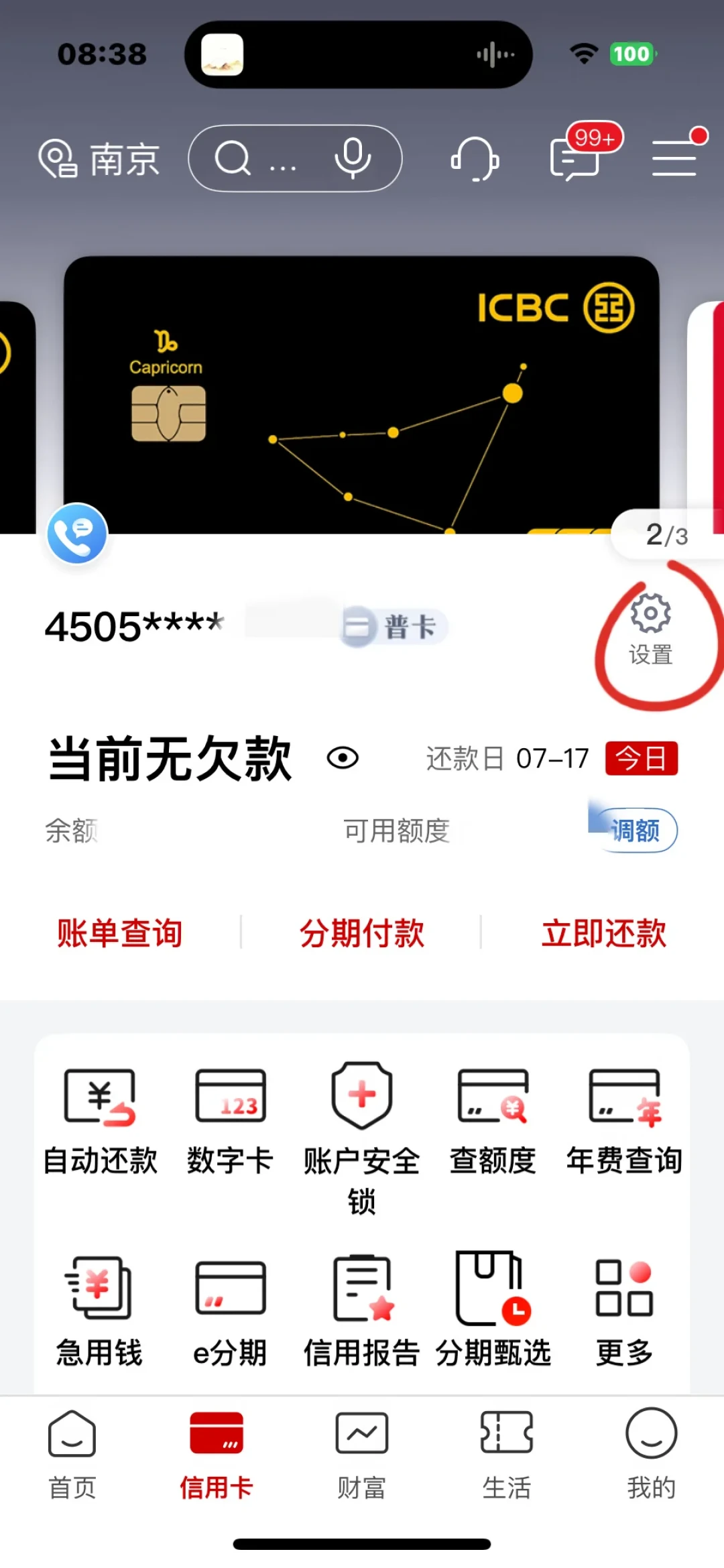 工行星座卡境外被拒刷,多半是卡在这个默认为0的设置:出境党行前自查清单