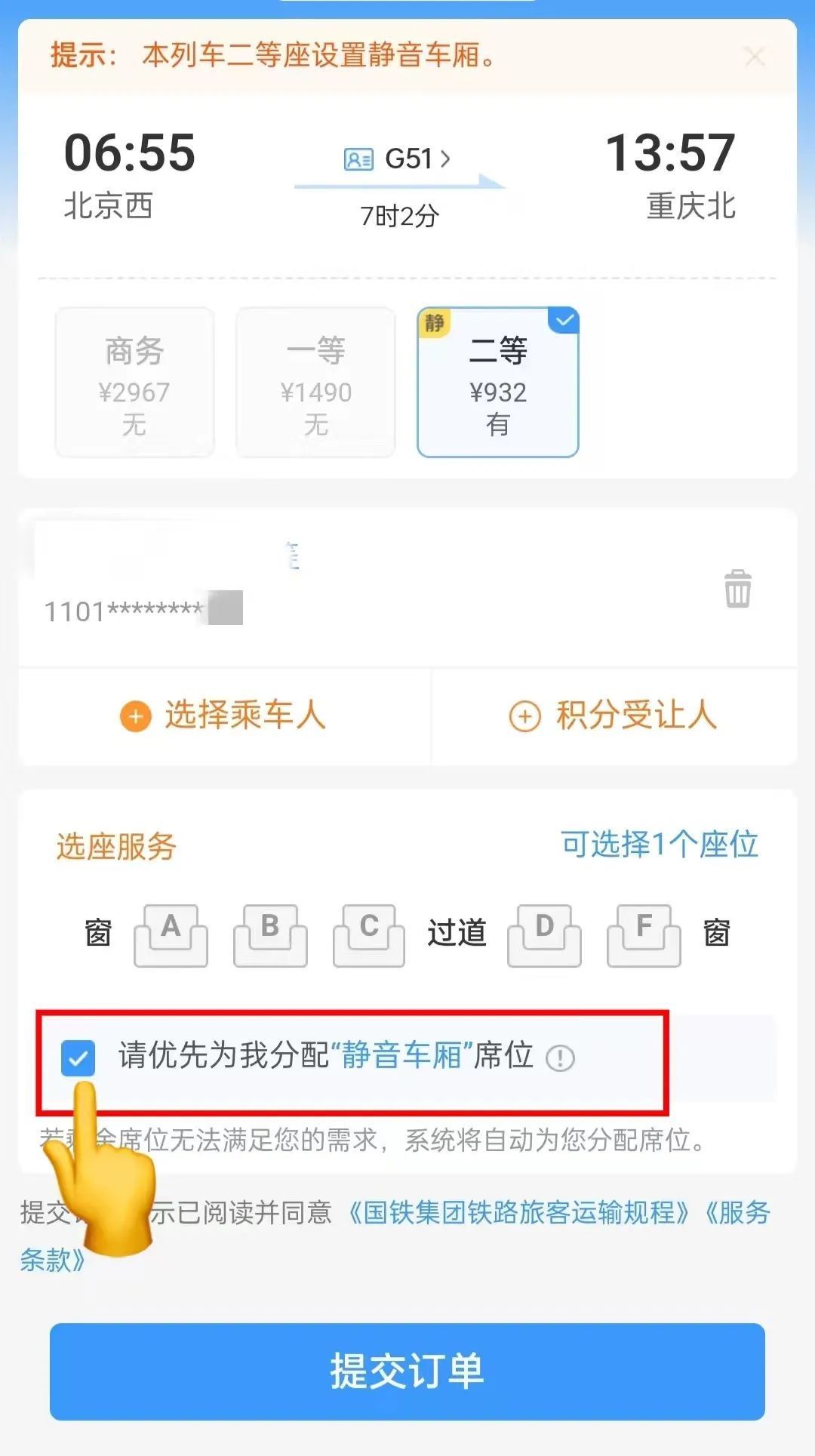 带娃被分到高铁“静音车厢”?3步避开、4步自救,规则一次讲清