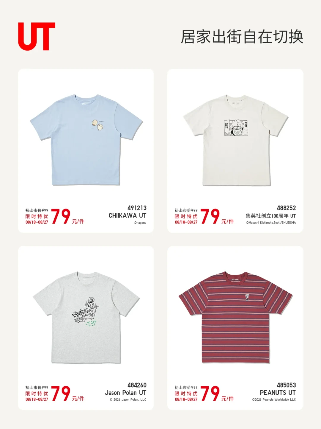 优衣库两波红标撞车：夏装清仓进尾声，早秋新品刚首降，买法完全不同