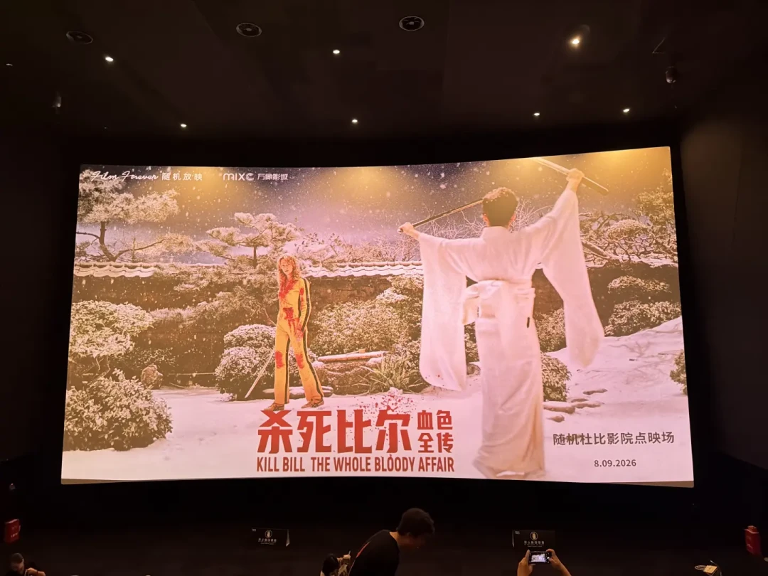 《杀死比尔》275分钟“铁腚挑战”本周末开打:选厅、选座、中场15分钟,一篇说清