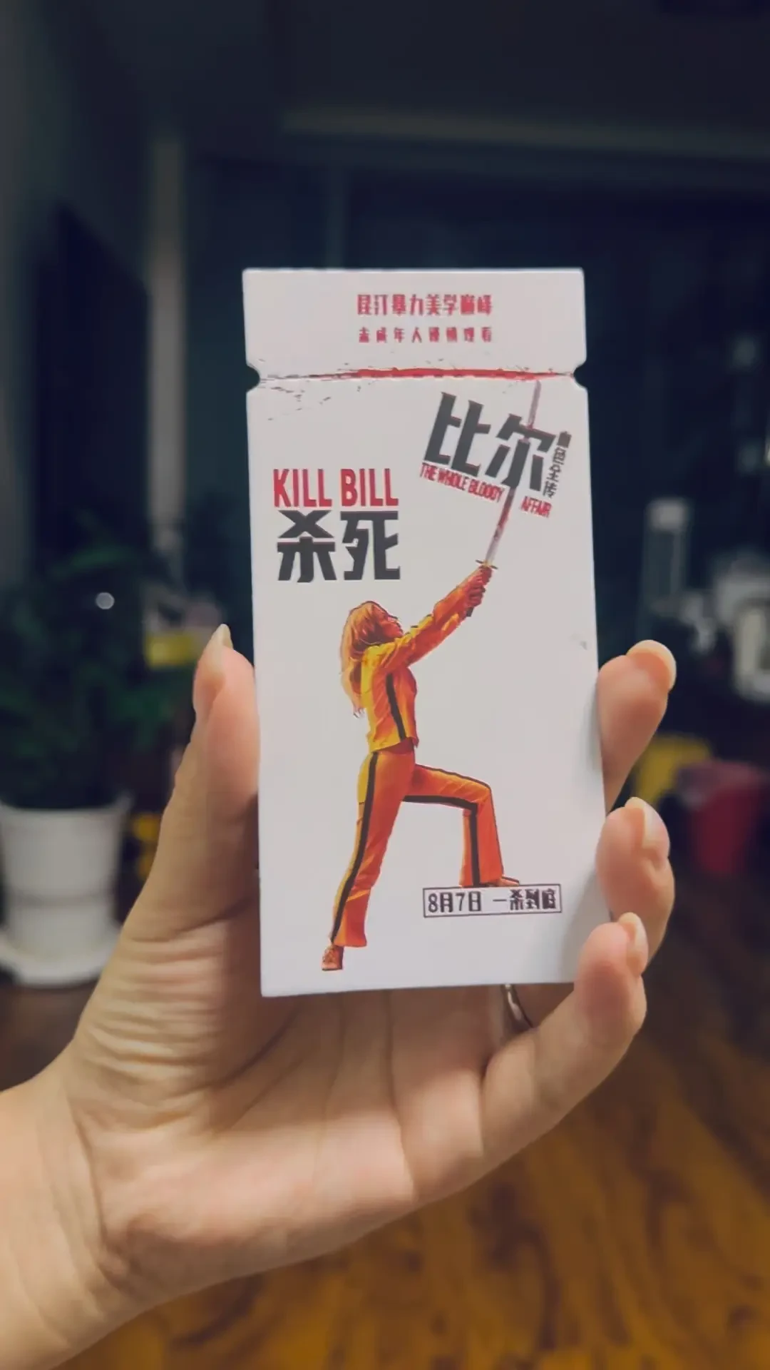 《杀死比尔》275分钟“铁腚挑战”本周末开打:选厅、选座、中场15分钟,一篇说清