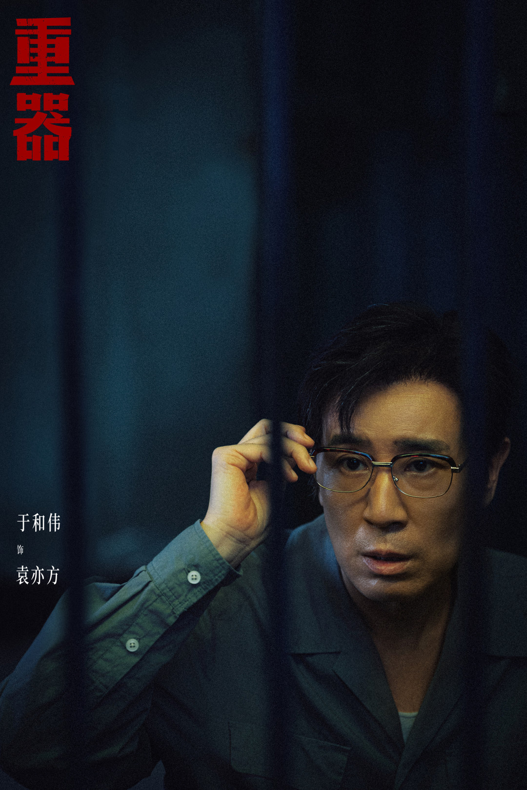于和伟一拍桌,刑辩律师坐不住了:《重器》案件里藏着的真实原型,比剧还重