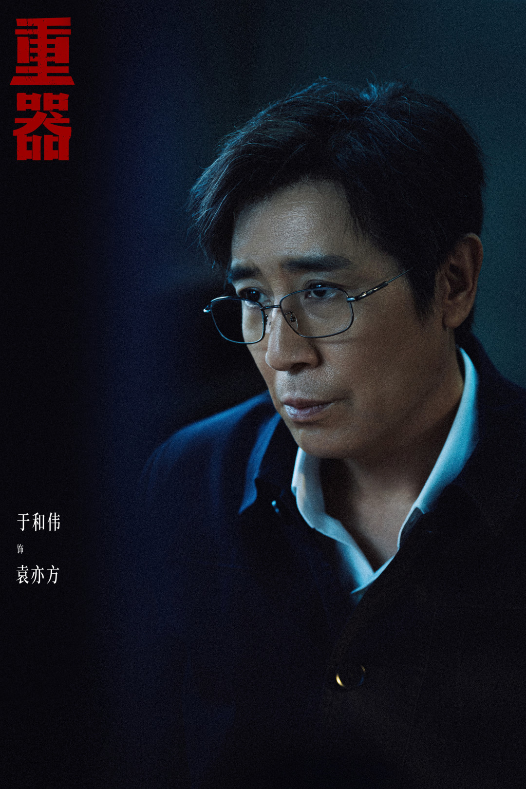 于和伟一拍桌,刑辩律师坐不住了:《重器》案件里藏着的真实原型,比剧还重