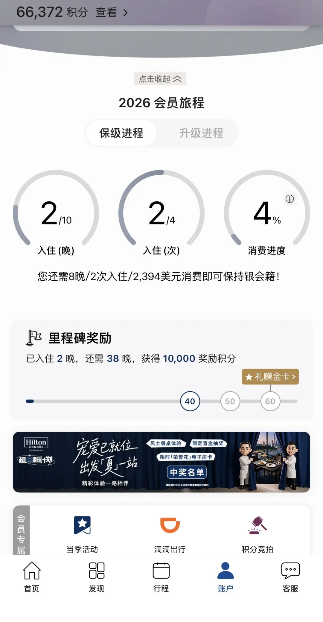 省200元,赔上10万分:希尔顿封号的路子,被我们整理成了一份风险梯度