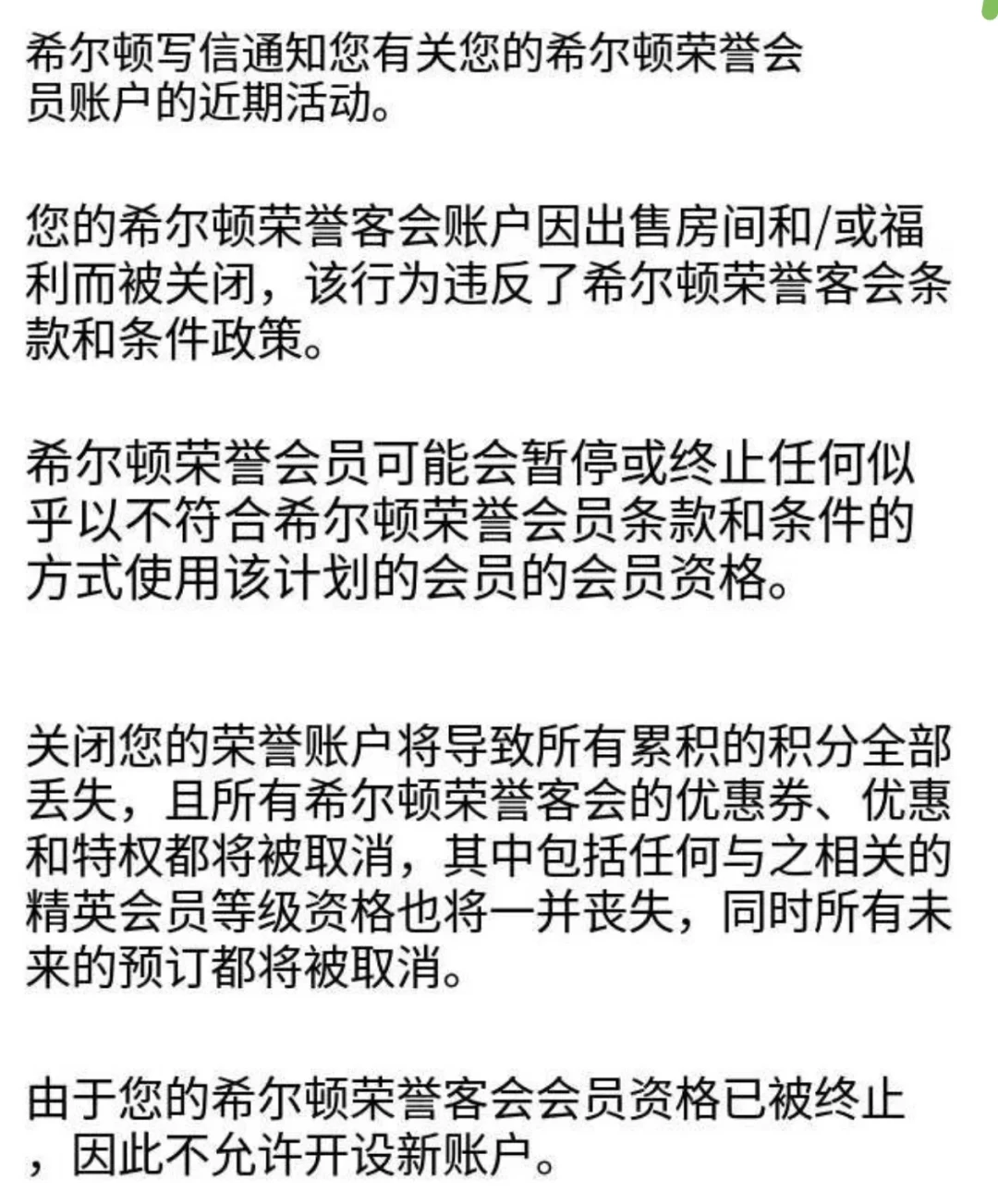 省200元,赔上10万分:希尔顿封号的路子,被我们整理成了一份风险梯度