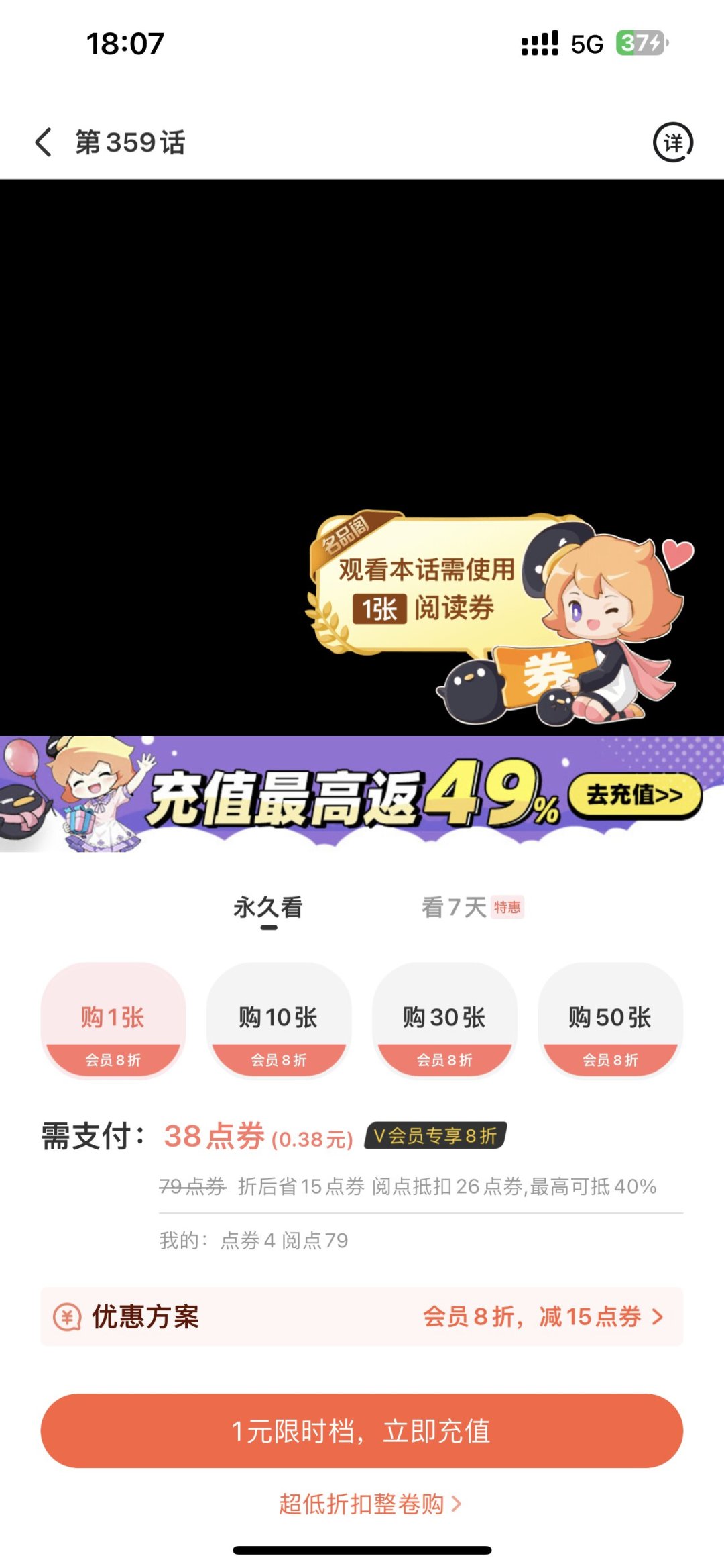 漫画会员不能“充了就看完”了:快看、B漫、腾讯动漫规则都变了,接下来该怎么付