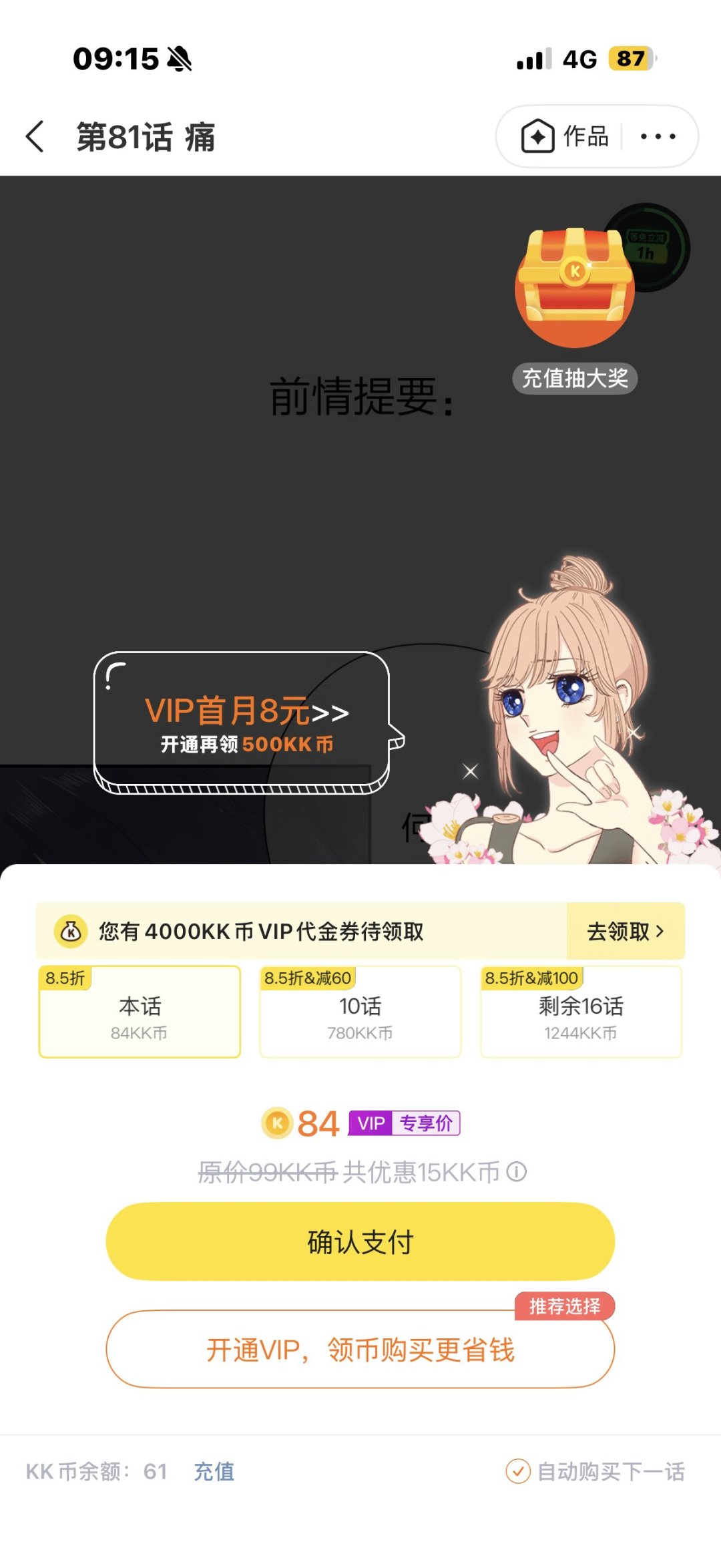 漫画会员不能“充了就看完”了:快看、B漫、腾讯动漫规则都变了,接下来该怎么付