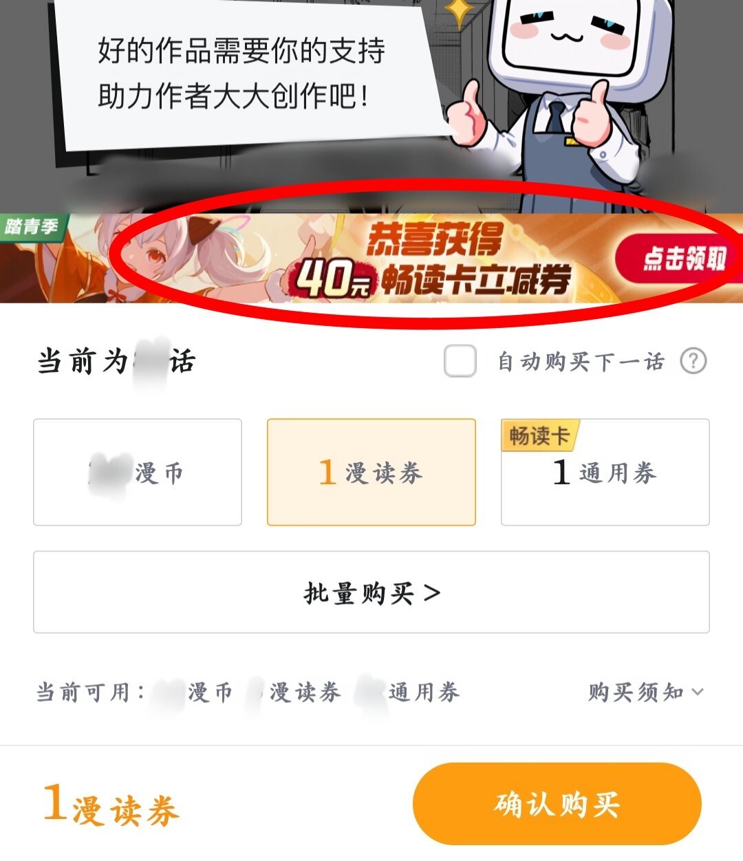 漫画会员不能“充了就看完”了:快看、B漫、腾讯动漫规则都变了,接下来该怎么付