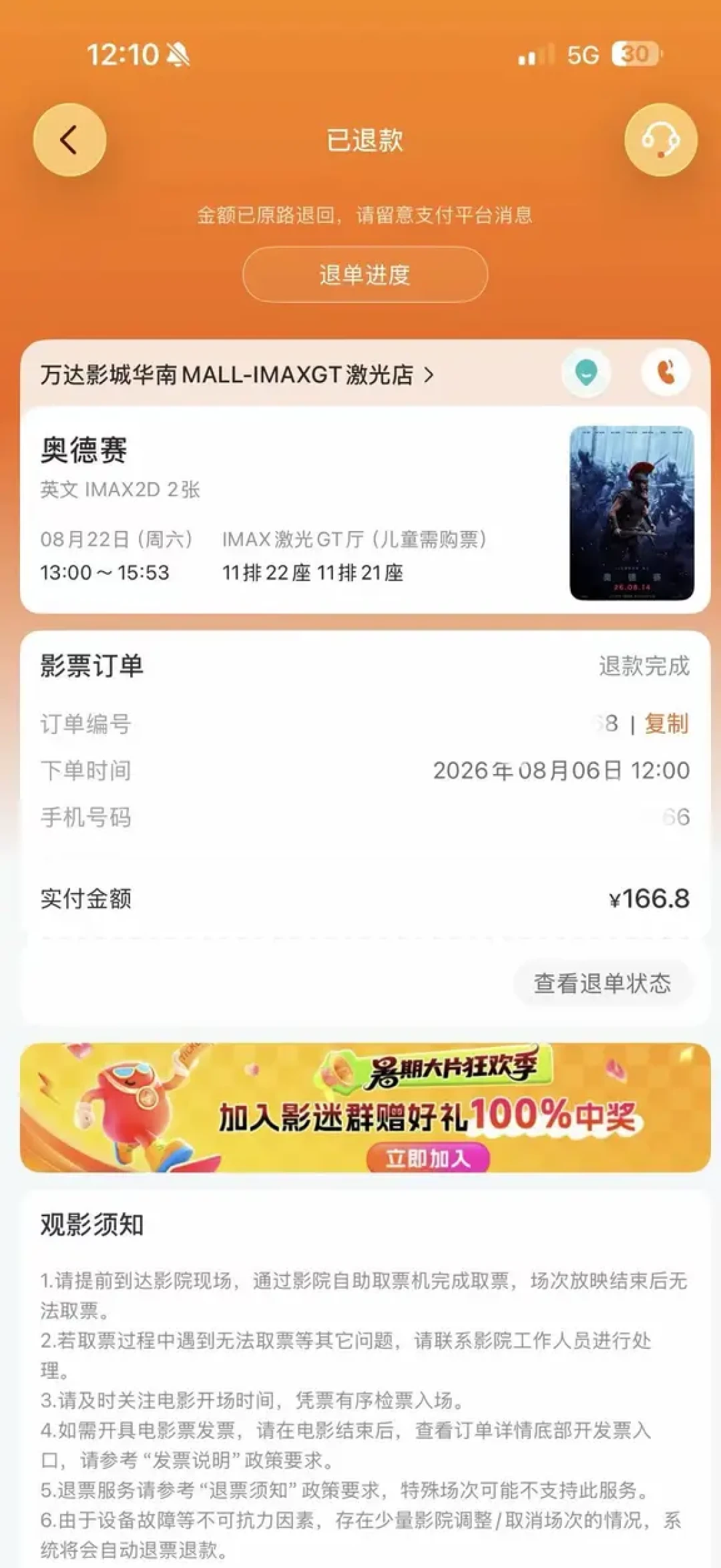 《奥德赛》IMAX票被影院单方面退款:东莞杭州两起实例,中招了怎么办最有效