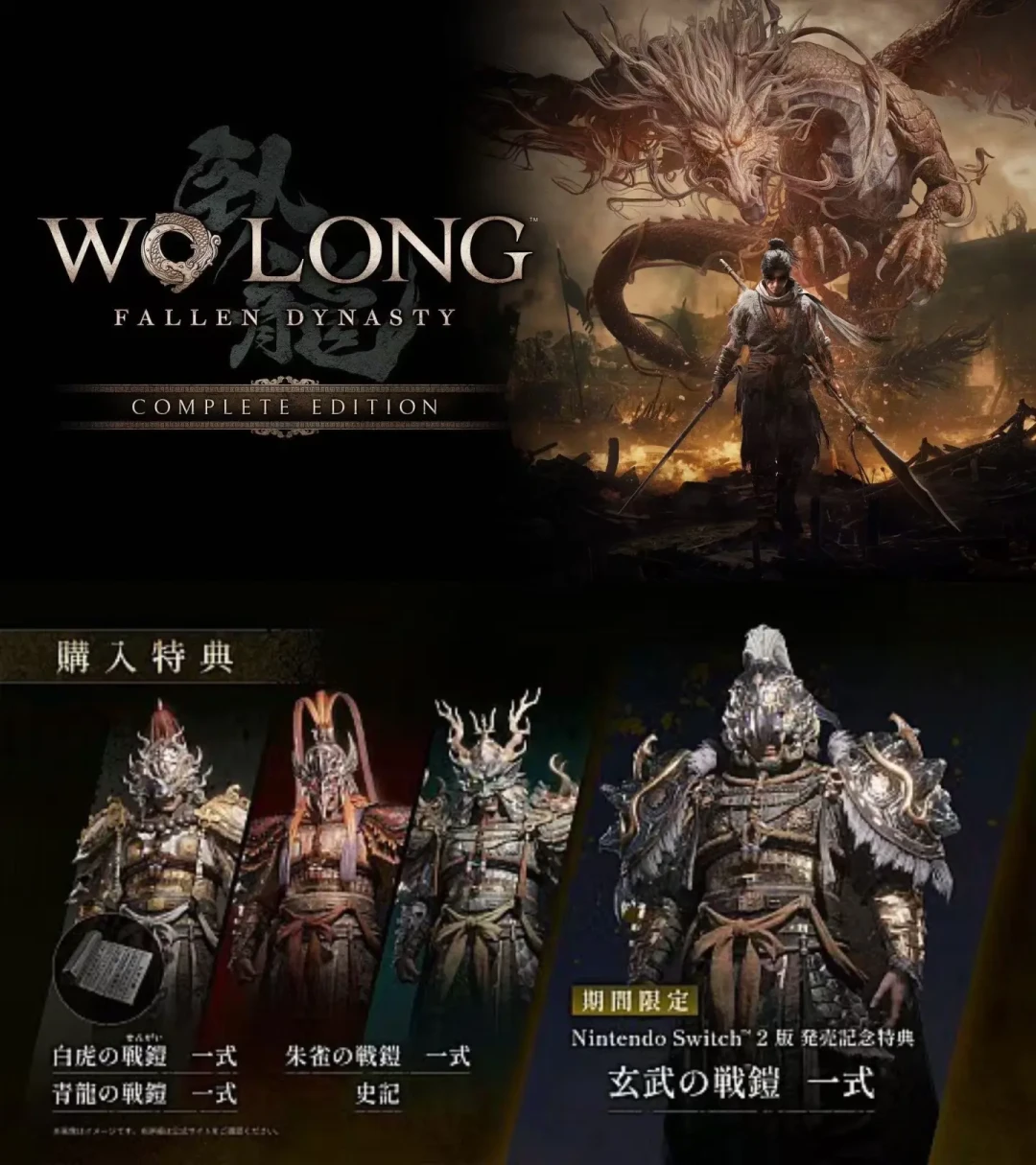 Switch 2版9月3日发售,《卧龙2》定档明年年初:补课前作的几条路子,最省的一条基本免费