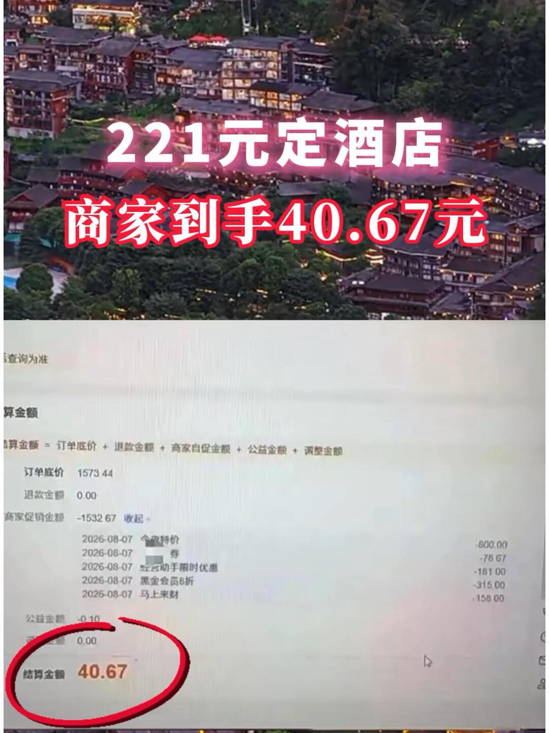 你付221元,老板到手40.67元:这个夏天的民宿雷,早就埋在这一步