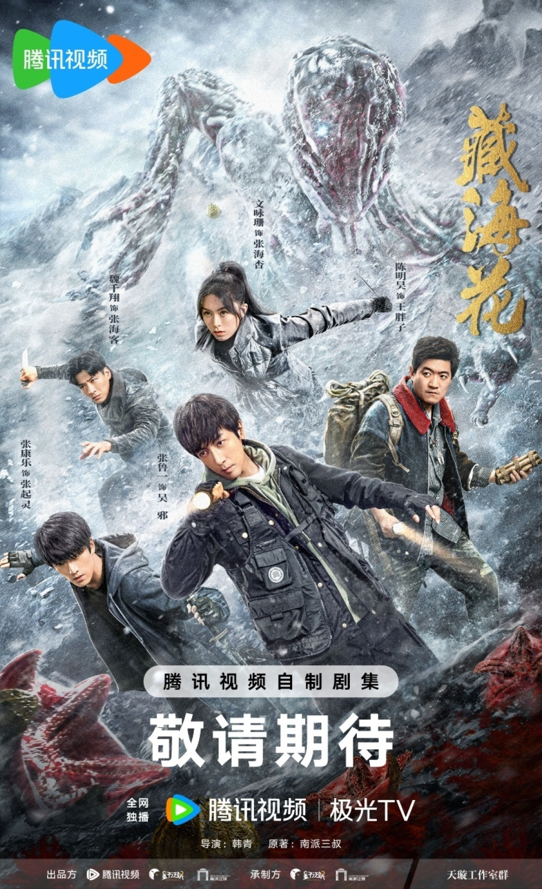 《藏海花》第一集其实还有另一个