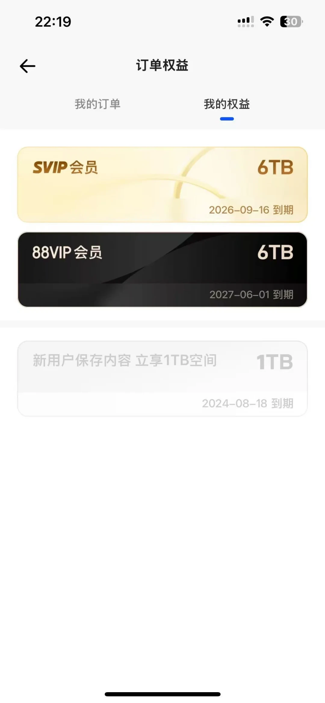 官方标价300元/年,二手市场卖10块:夸克网盘会员的5条开通路线和3个必躲的坑