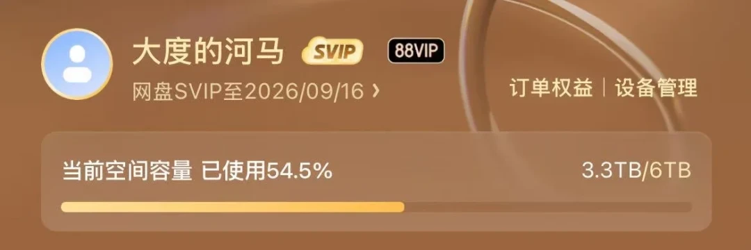 官方标价300元/年,二手市场卖10块:夸克网盘会员的5条开通路线和3个必躲的坑